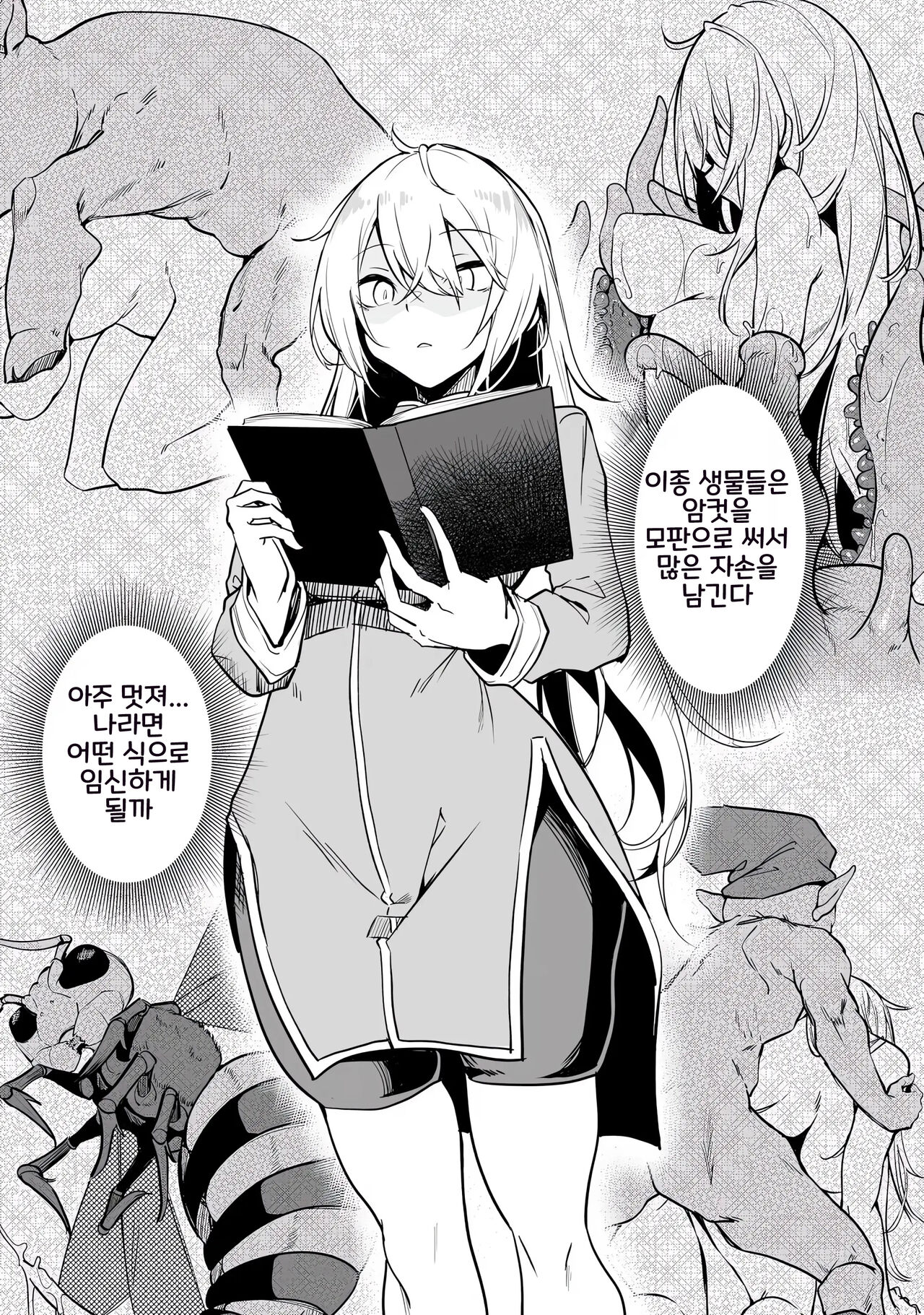 [Fuji-han, Runa Usagi] Furou Fushi Shoujo no Naedoko Ryokouki 1 | 불로불사소녀의 모판 여행기 1 [Korean] imagen número 17