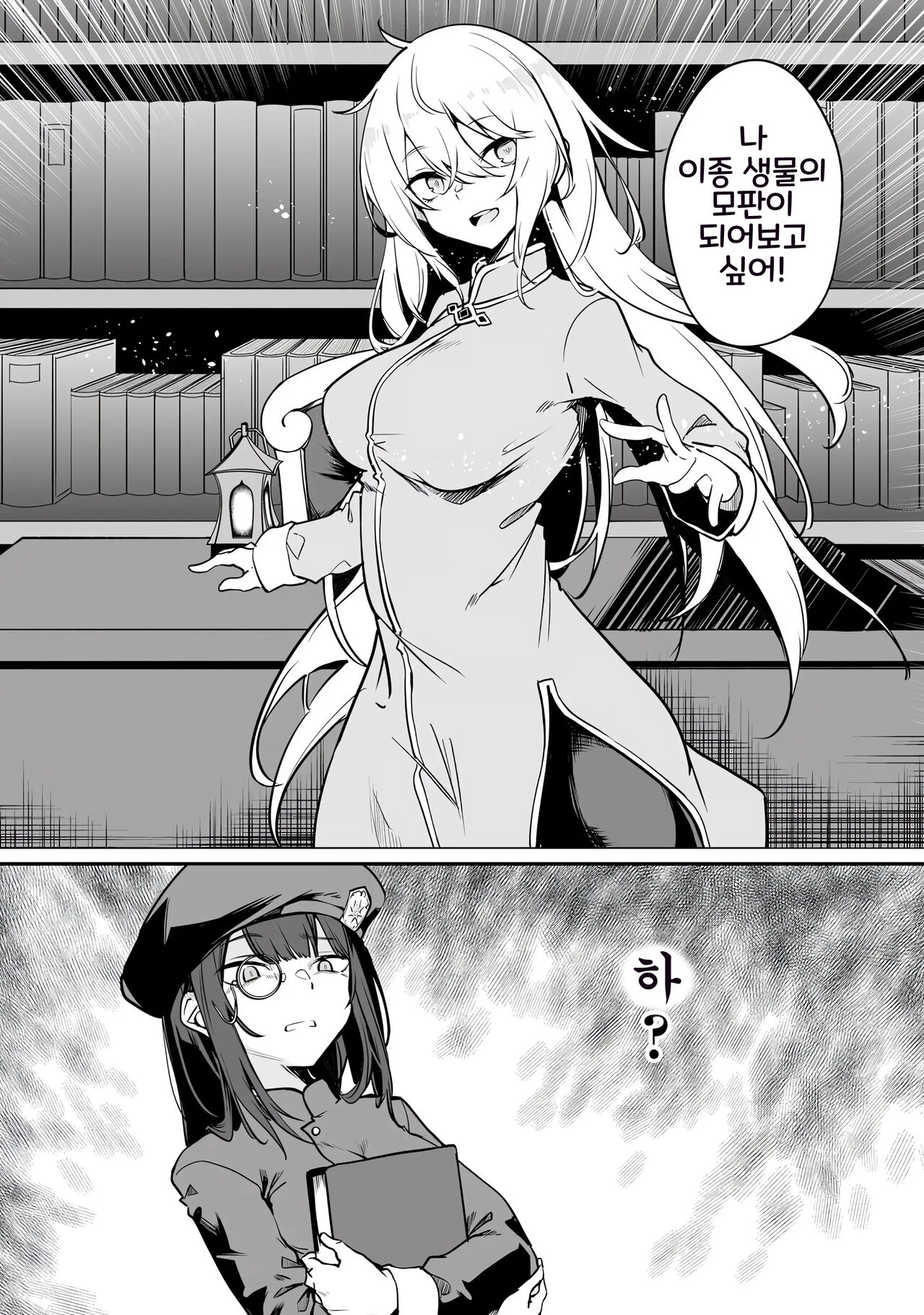 [Fuji-han, Runa Usagi] Furou Fushi Shoujo no Naedoko Ryokouki 1 | 불로불사소녀의 모판 여행기 1 [Korean] imagen número 19