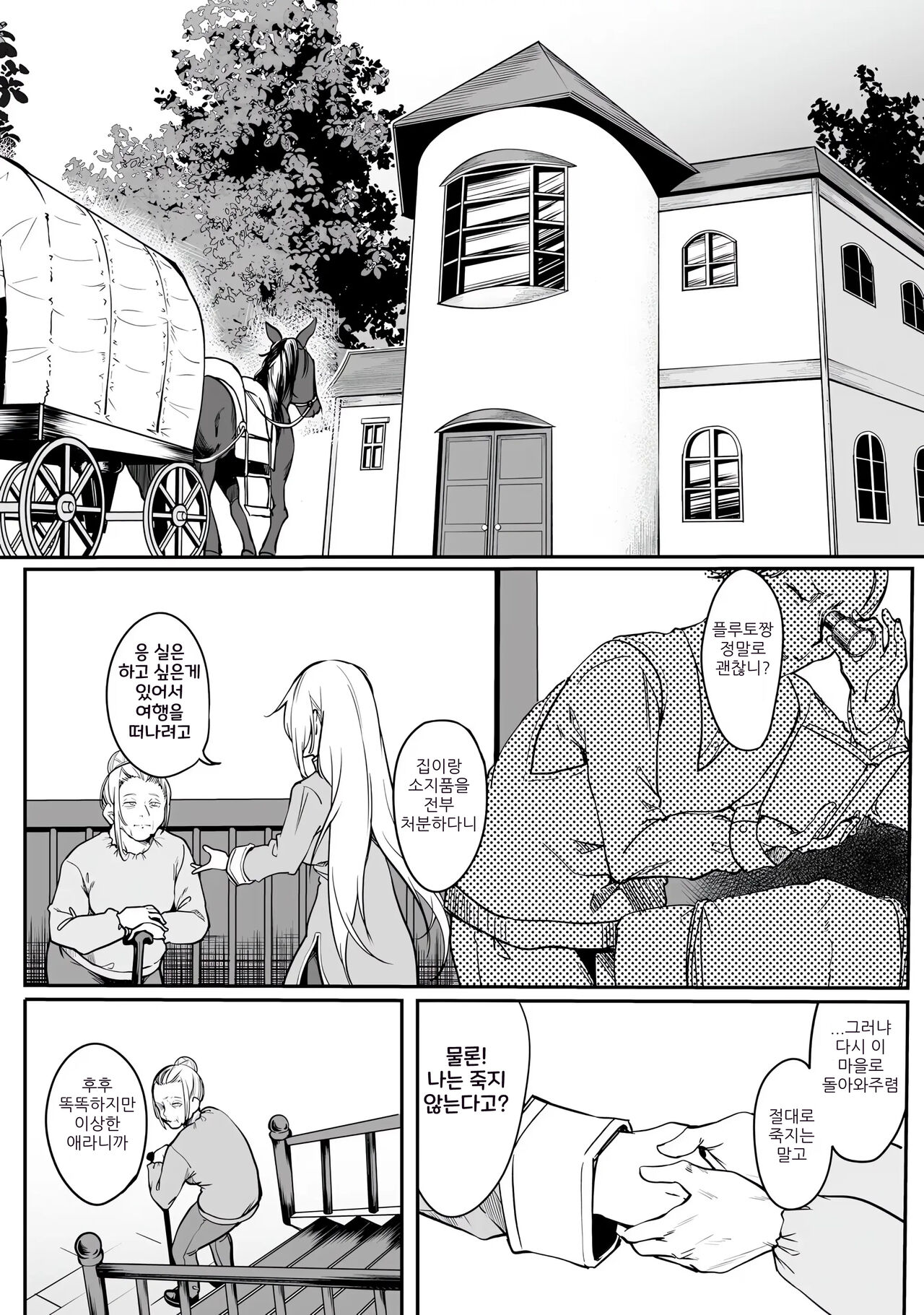 [Fuji-han, Runa Usagi] Furou Fushi Shoujo no Naedoko Ryokouki 1 | 불로불사소녀의 모판 여행기 1 [Korean] imagen número 26