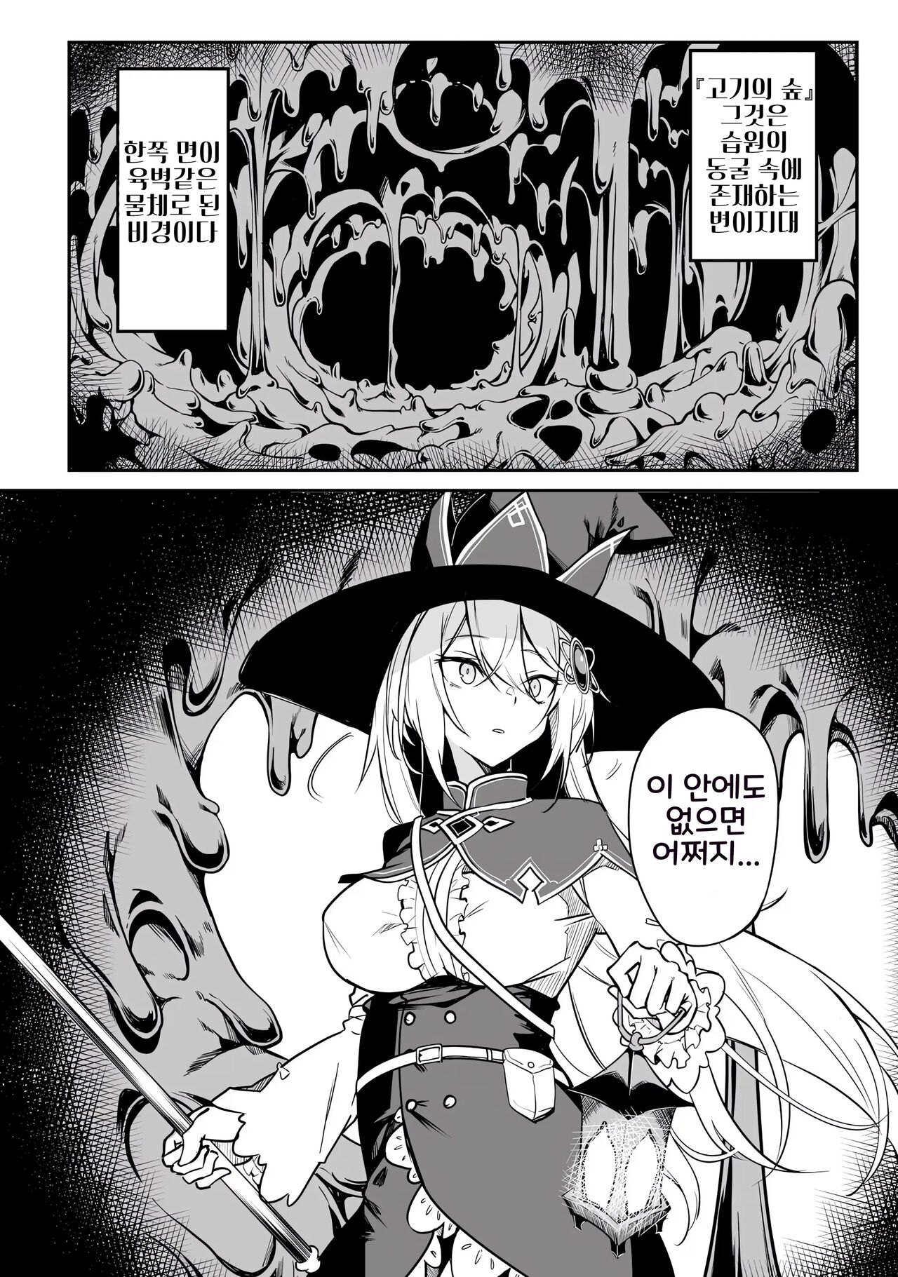 [Fuji-han, Runa Usagi] Furou Fushi Shoujo no Naedoko Ryokouki 1 | 불로불사소녀의 모판 여행기 1 [Korean] imagen número 34