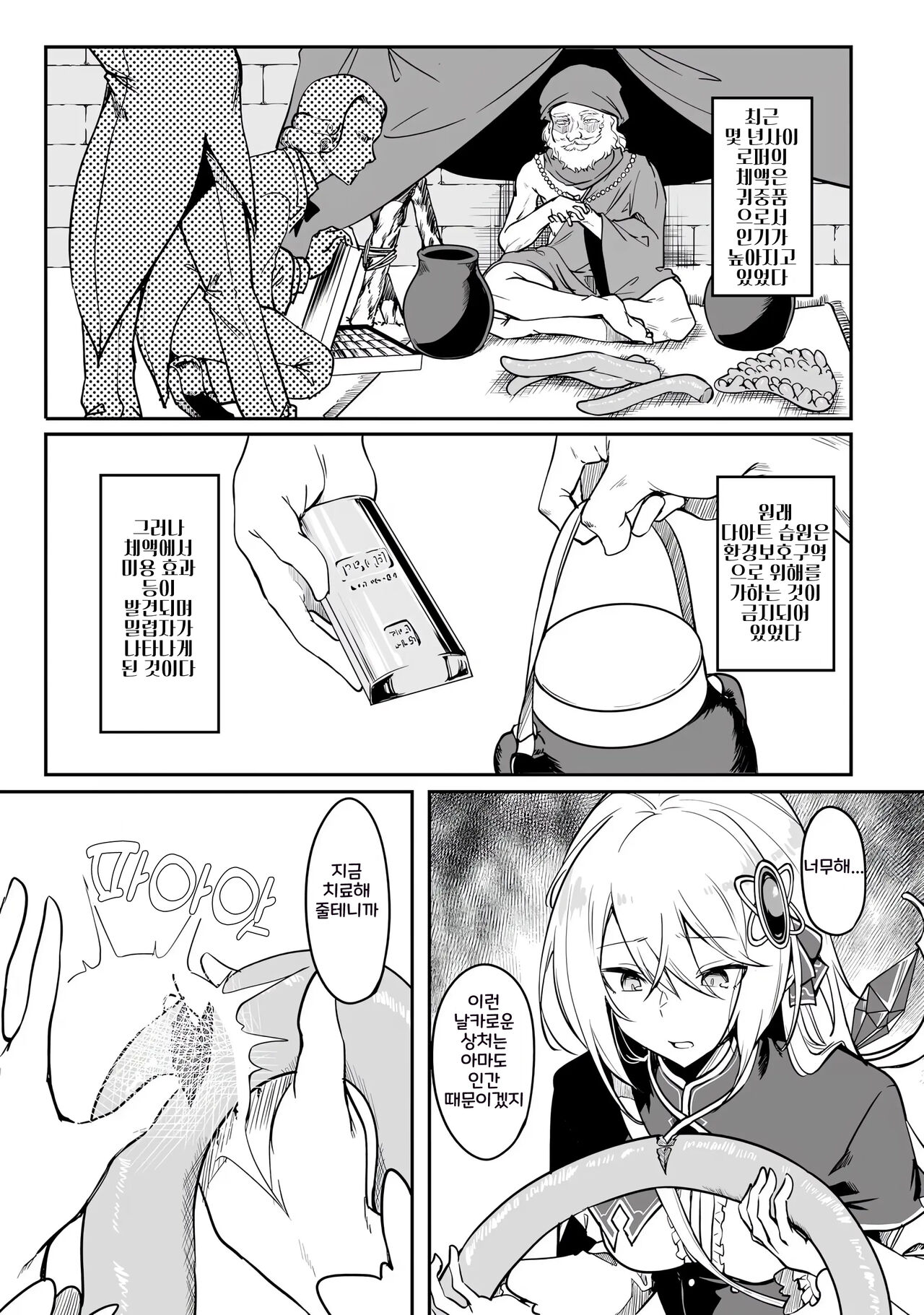 [Fuji-han, Runa Usagi] Furou Fushi Shoujo no Naedoko Ryokouki 1 | 불로불사소녀의 모판 여행기 1 [Korean] imagen número 37