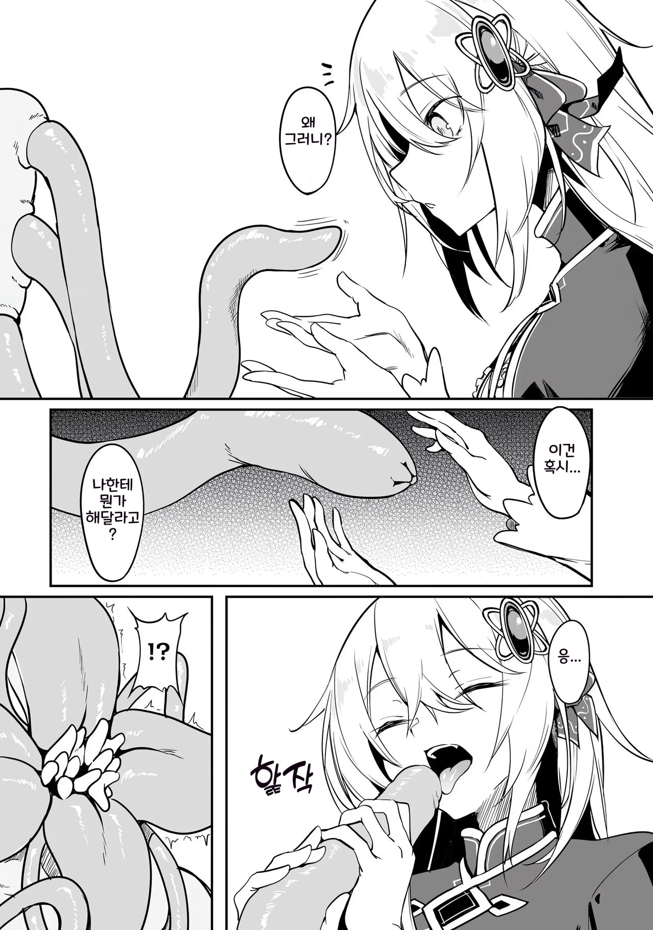 [Fuji-han, Runa Usagi] Furou Fushi Shoujo no Naedoko Ryokouki 1 | 불로불사소녀의 모판 여행기 1 [Korean] imagen número 39