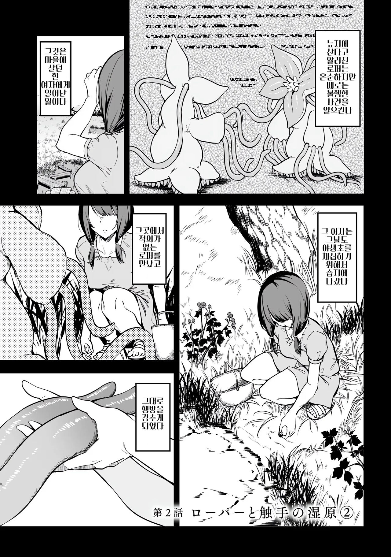 [Fuji-han, Runa Usagi] Furou Fushi Shoujo no Naedoko Ryokouki 1 | 불로불사소녀의 모판 여행기 1 [Korean] imagen número 55