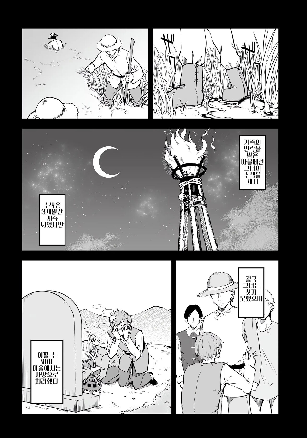 [Fuji-han, Runa Usagi] Furou Fushi Shoujo no Naedoko Ryokouki 1 | 불로불사소녀의 모판 여행기 1 [Korean] imagen número 56