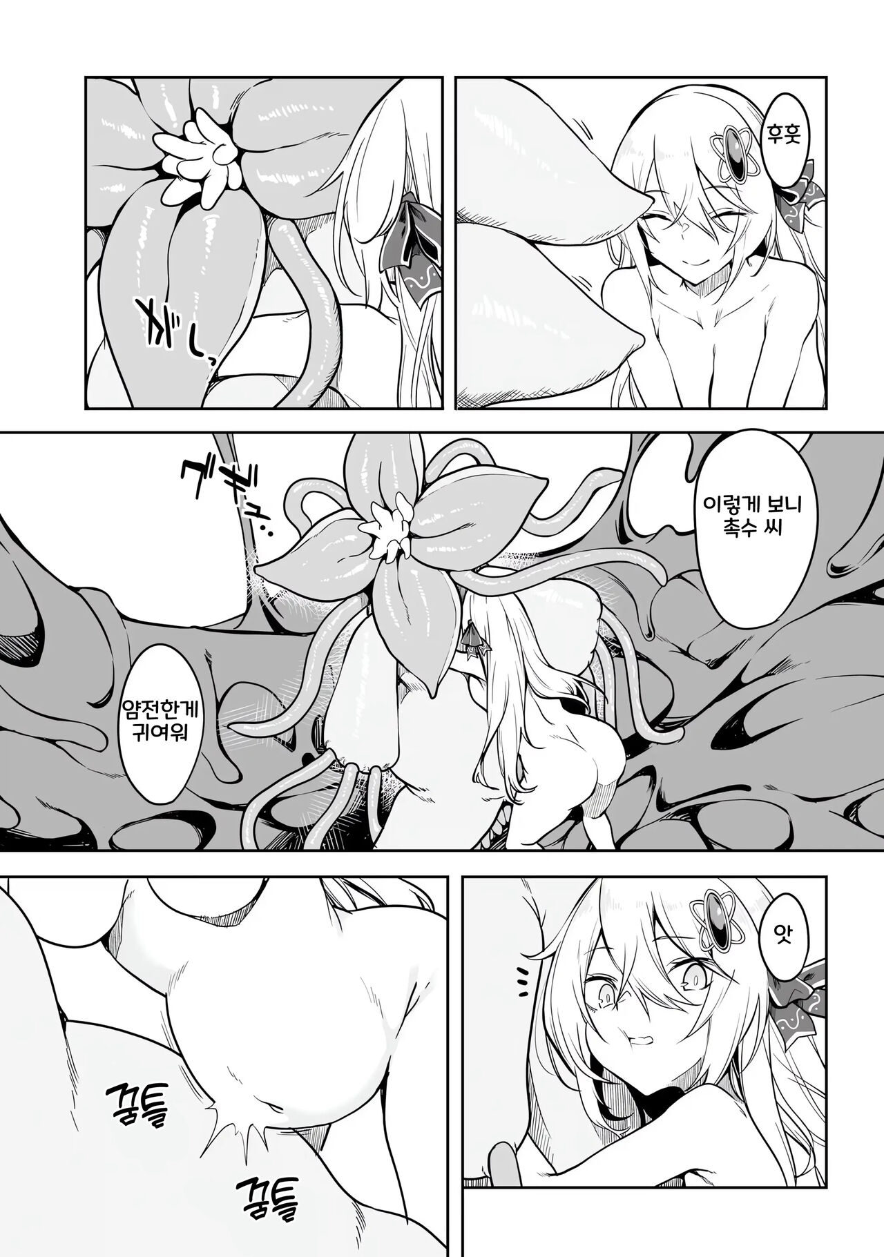 [Fuji-han, Runa Usagi] Furou Fushi Shoujo no Naedoko Ryokouki 1 | 불로불사소녀의 모판 여행기 1 [Korean] imagen número 73