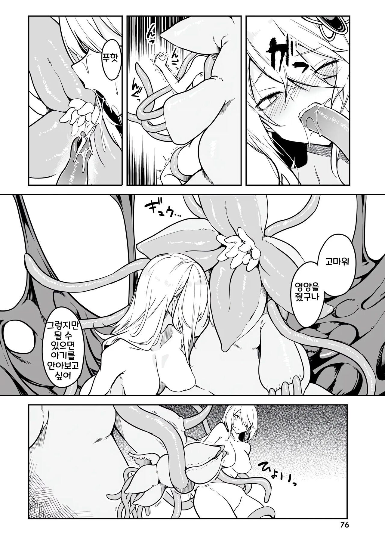 [Fuji-han, Runa Usagi] Furou Fushi Shoujo no Naedoko Ryokouki 1 | 불로불사소녀의 모판 여행기 1 [Korean] imagen número 78