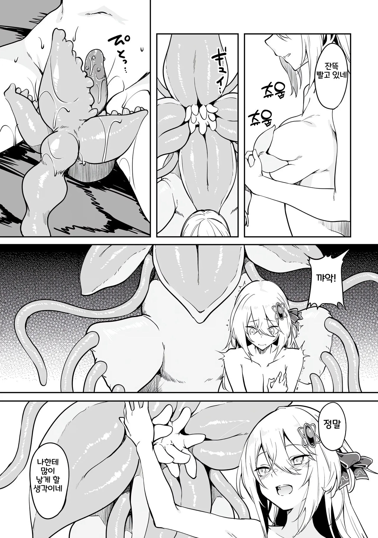 [Fuji-han, Runa Usagi] Furou Fushi Shoujo no Naedoko Ryokouki 1 | 불로불사소녀의 모판 여행기 1 [Korean] imagen número 81