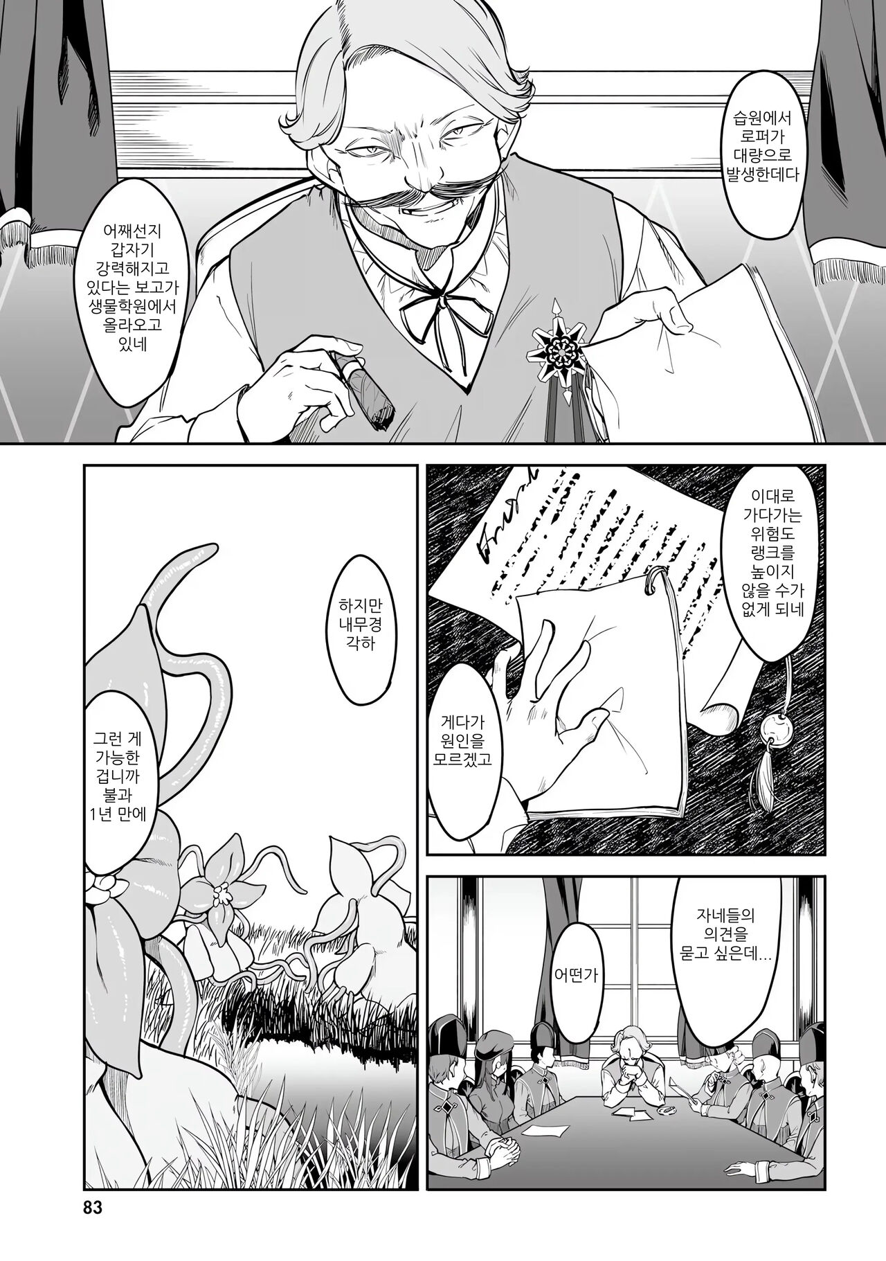 [Fuji-han, Runa Usagi] Furou Fushi Shoujo no Naedoko Ryokouki 1 | 불로불사소녀의 모판 여행기 1 [Korean] imagen número 85