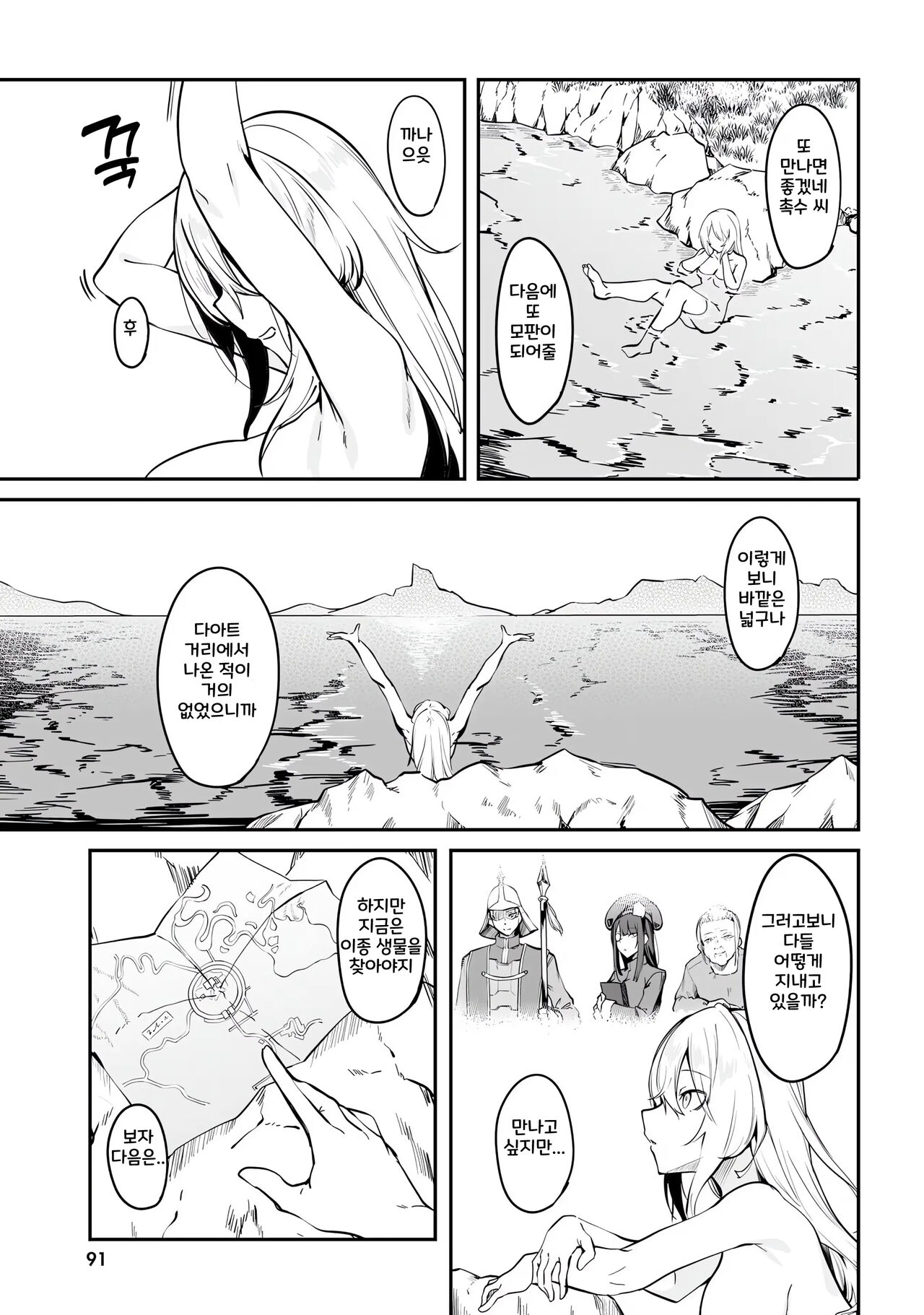 [Fuji-han, Runa Usagi] Furou Fushi Shoujo no Naedoko Ryokouki 1 | 불로불사소녀의 모판 여행기 1 [Korean] imagen número 93