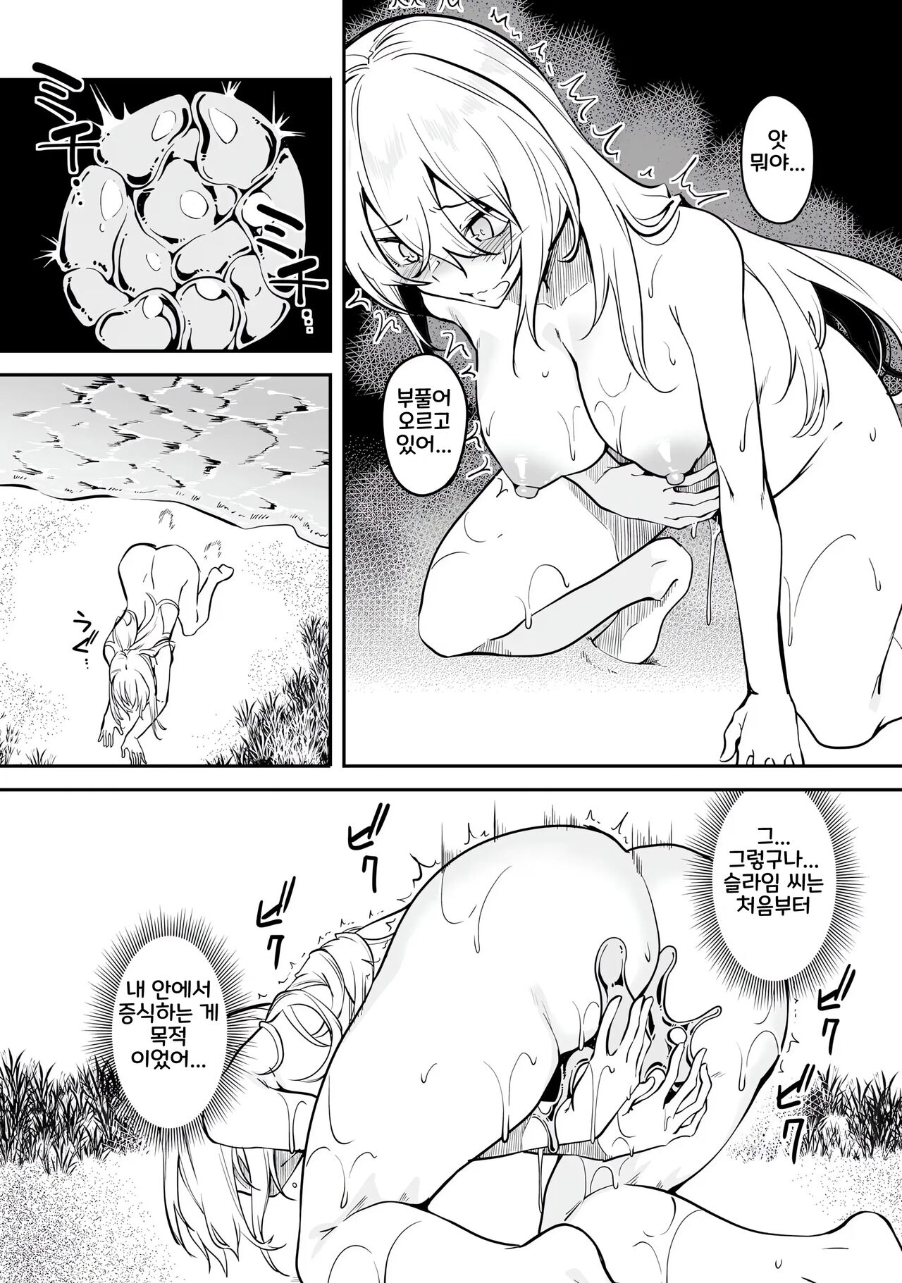 [Fuji-han, Runa Usagi] Furou Fushi Shoujo no Naedoko Ryokouki 1 | 불로불사소녀의 모판 여행기 1 [Korean] imagen número 107