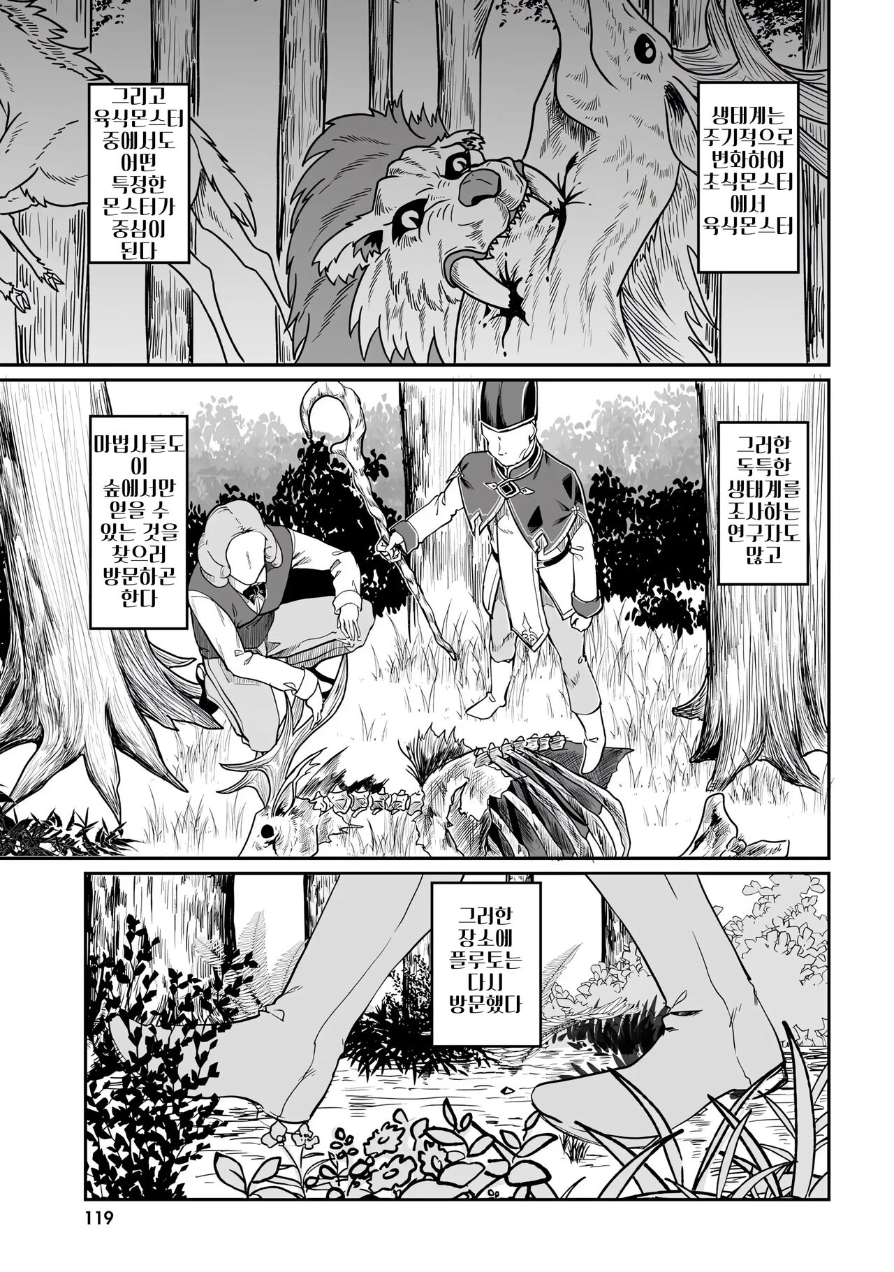 [Fuji-han, Runa Usagi] Furou Fushi Shoujo no Naedoko Ryokouki 1 | 불로불사소녀의 모판 여행기 1 [Korean] imagen número 121