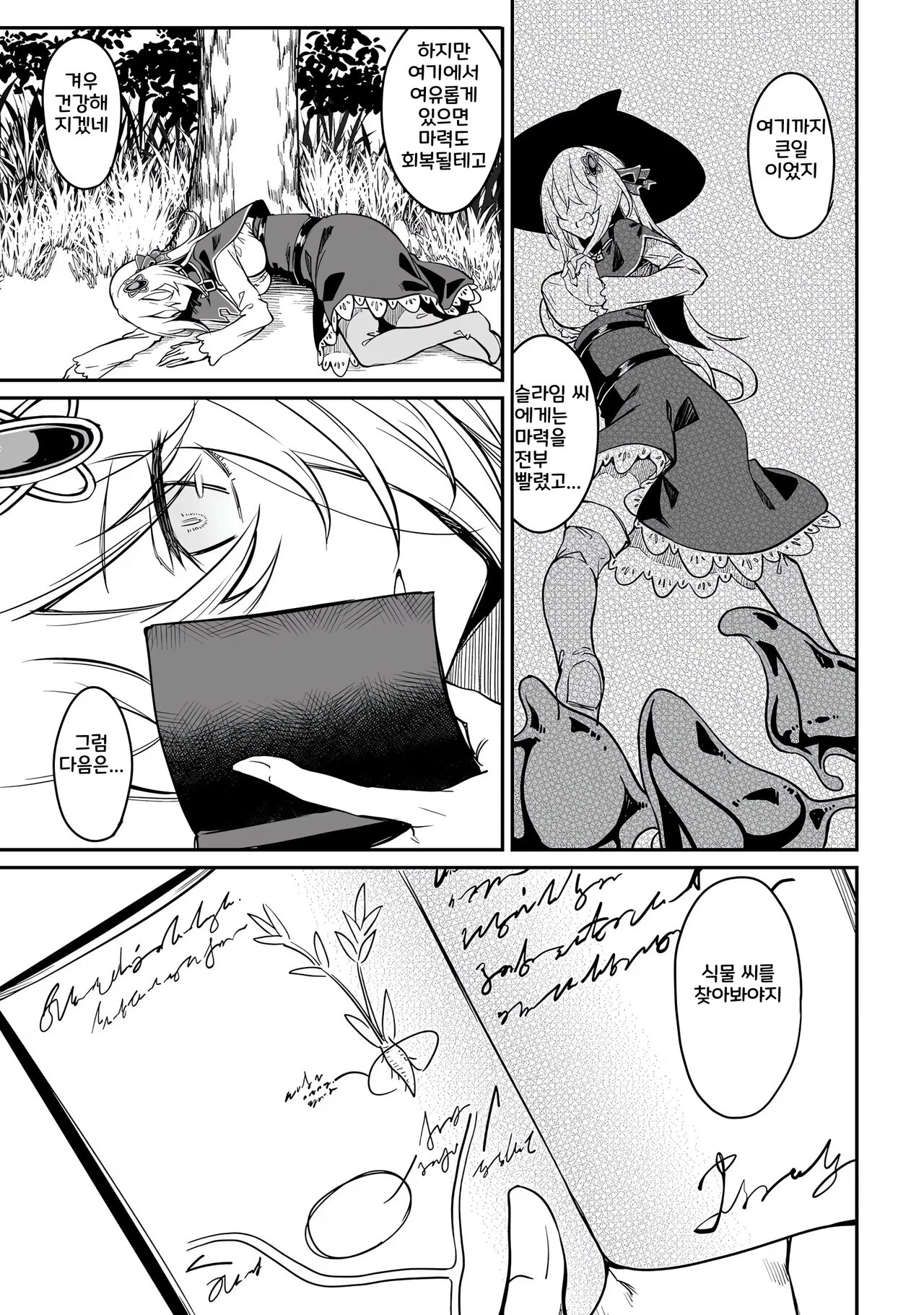 [Fuji-han, Runa Usagi] Furou Fushi Shoujo no Naedoko Ryokouki 1 | 불로불사소녀의 모판 여행기 1 [Korean] imagen número 123