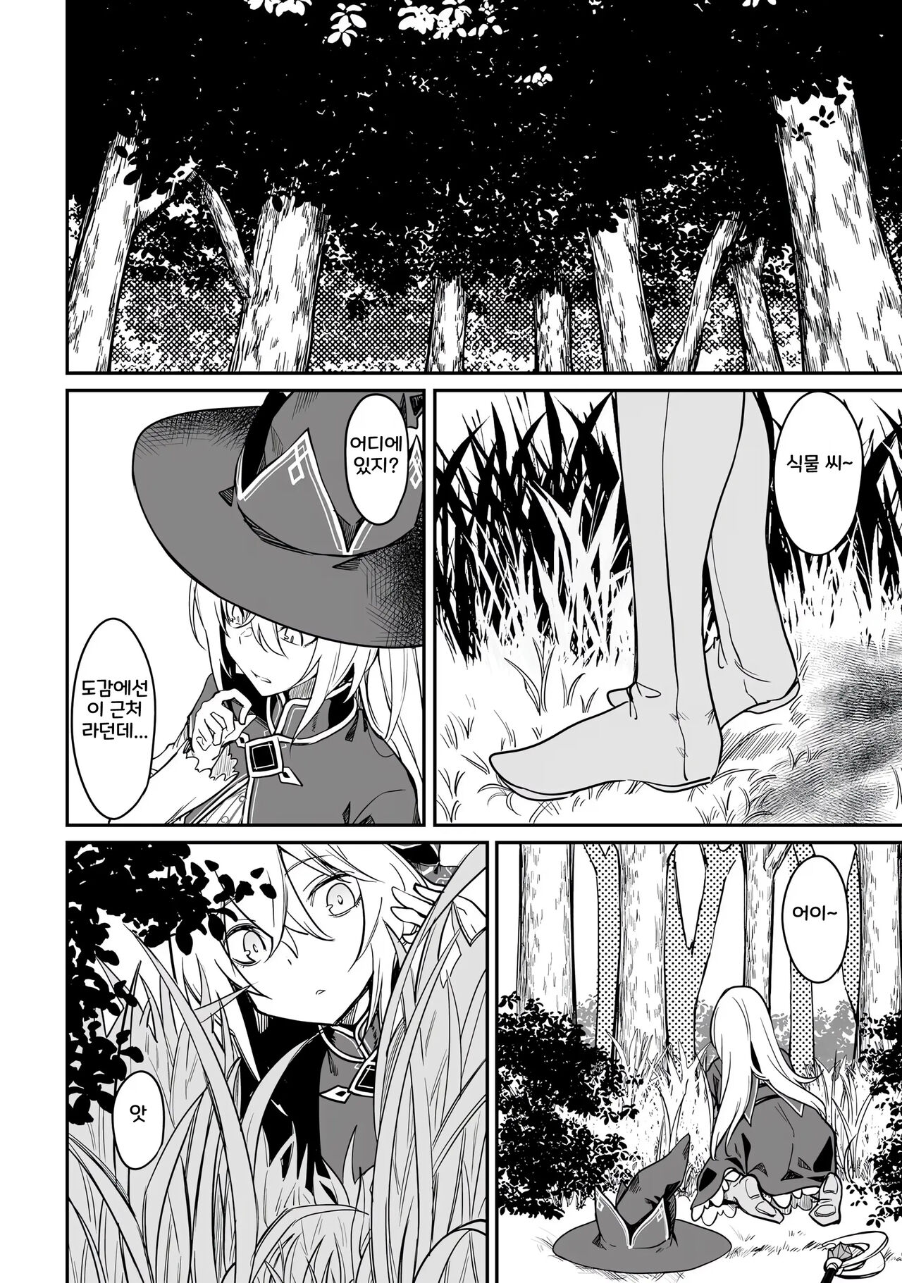 [Fuji-han, Runa Usagi] Furou Fushi Shoujo no Naedoko Ryokouki 1 | 불로불사소녀의 모판 여행기 1 [Korean] imagen número 124