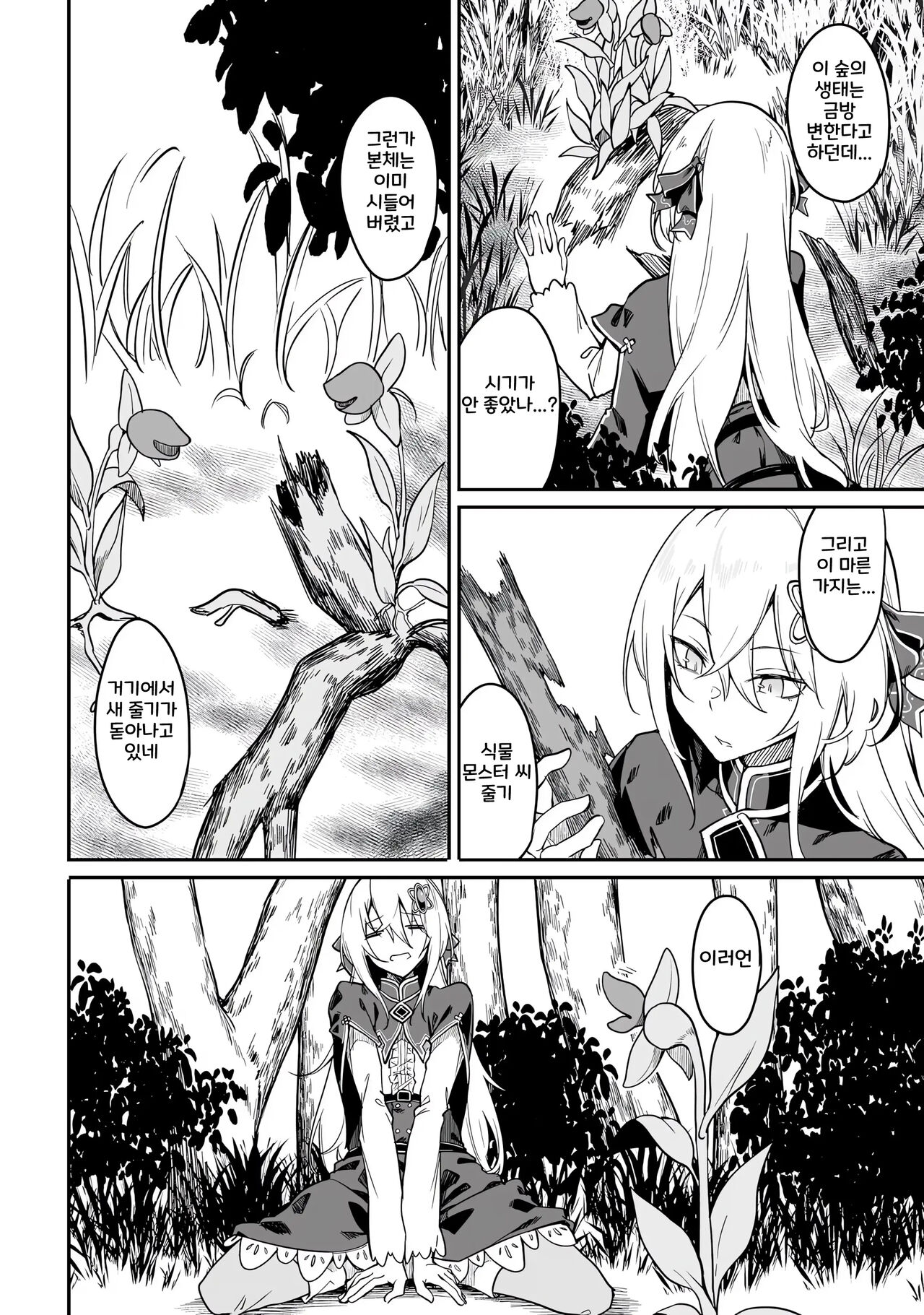 [Fuji-han, Runa Usagi] Furou Fushi Shoujo no Naedoko Ryokouki 1 | 불로불사소녀의 모판 여행기 1 [Korean] imagen número 126