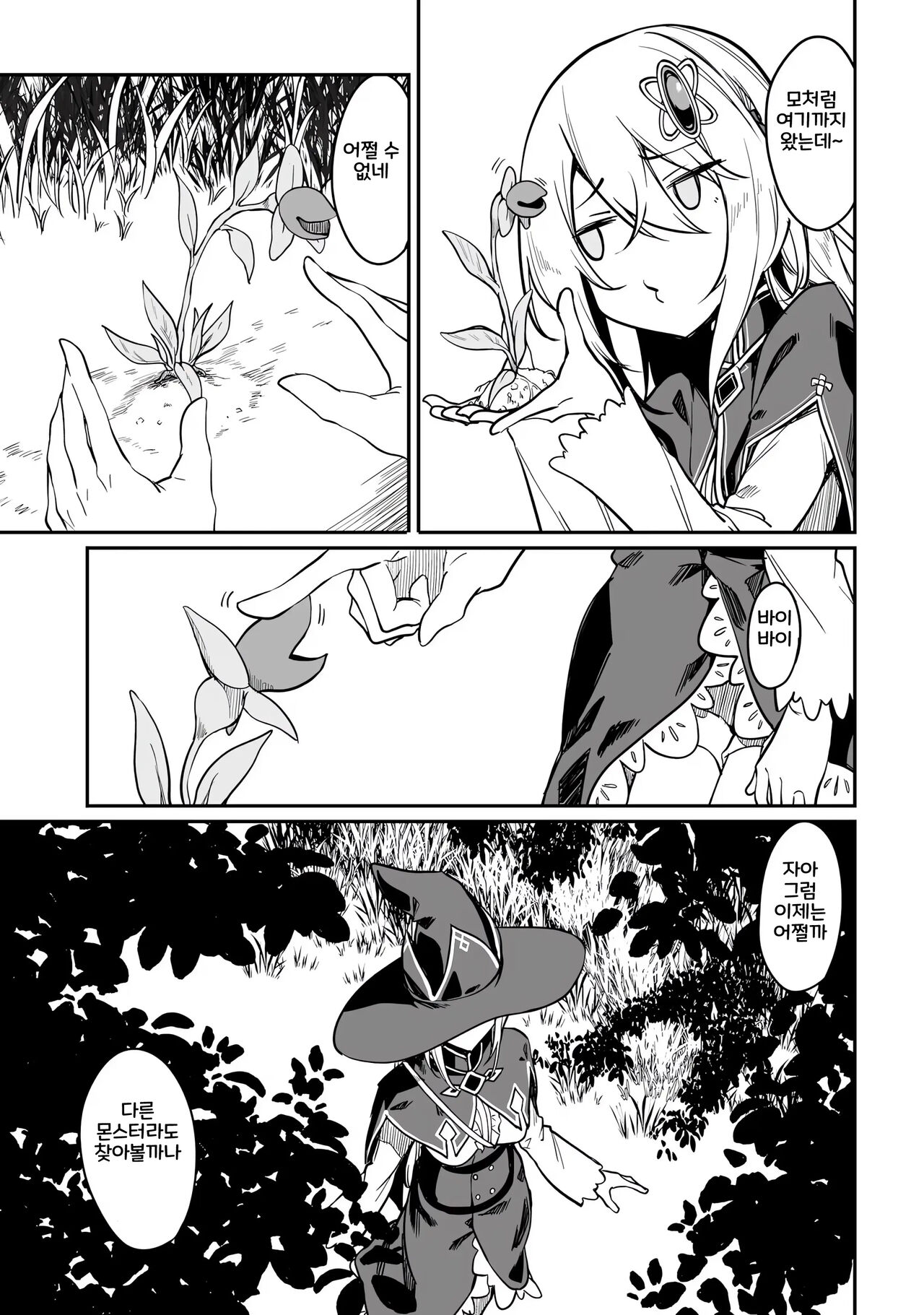 [Fuji-han, Runa Usagi] Furou Fushi Shoujo no Naedoko Ryokouki 1 | 불로불사소녀의 모판 여행기 1 [Korean] imagen número 127