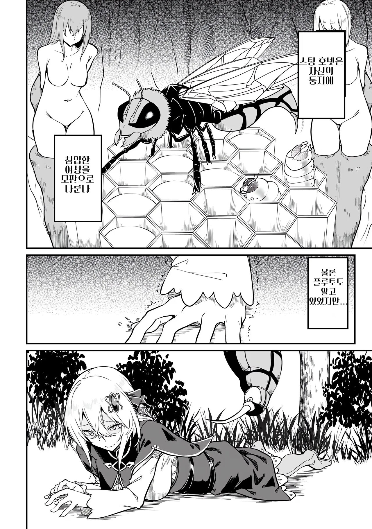 [Fuji-han, Runa Usagi] Furou Fushi Shoujo no Naedoko Ryokouki 1 | 불로불사소녀의 모판 여행기 1 [Korean] imagen número 134