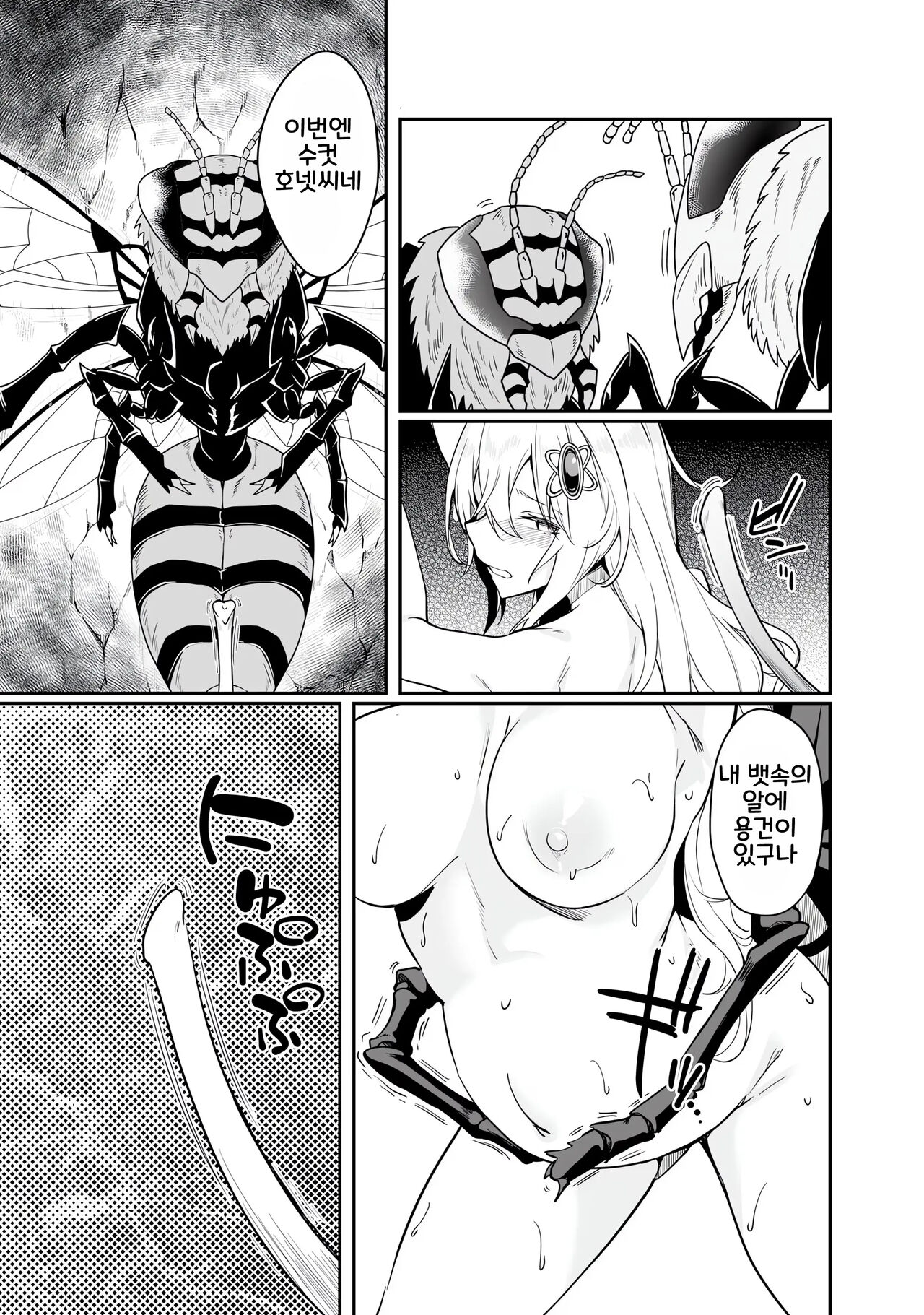 [Fuji-han, Runa Usagi] Furou Fushi Shoujo no Naedoko Ryokouki 1 | 불로불사소녀의 모판 여행기 1 [Korean] imagen número 151