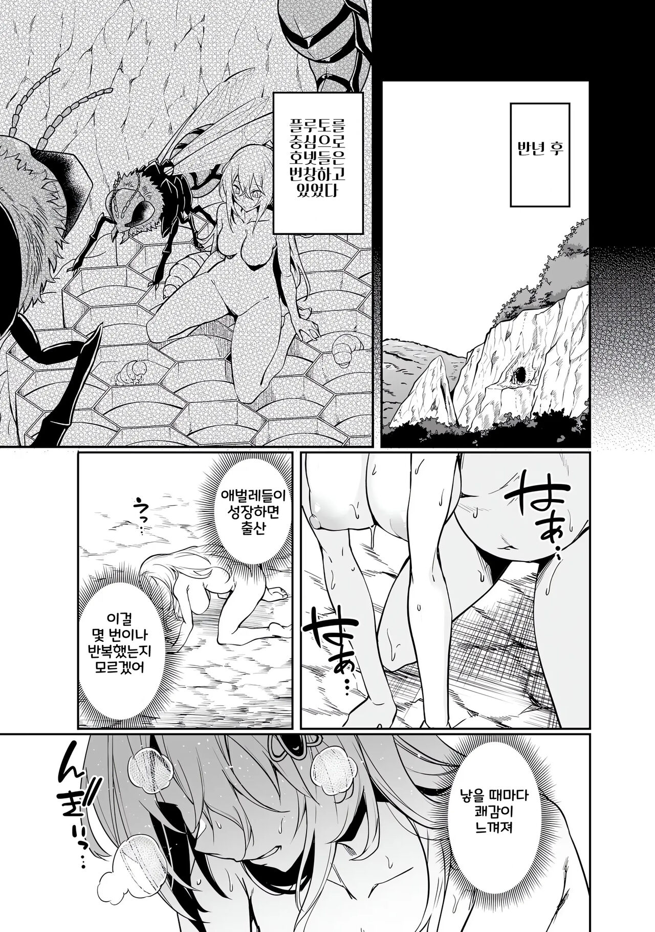 [Fuji-han, Runa Usagi] Furou Fushi Shoujo no Naedoko Ryokouki 1 | 불로불사소녀의 모판 여행기 1 [Korean] imagen número 159