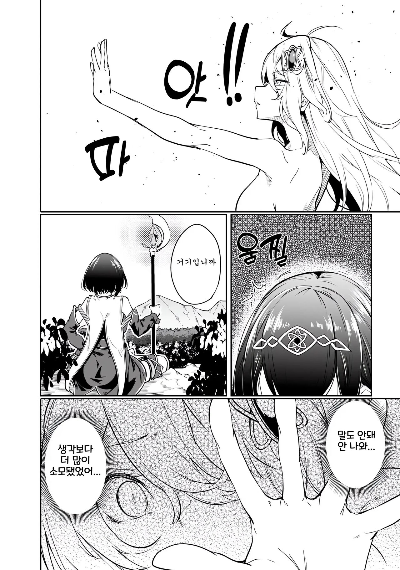 [Fuji-han, Runa Usagi] Furou Fushi Shoujo no Naedoko Ryokouki 1 | 불로불사소녀의 모판 여행기 1 [Korean] imagen número 166