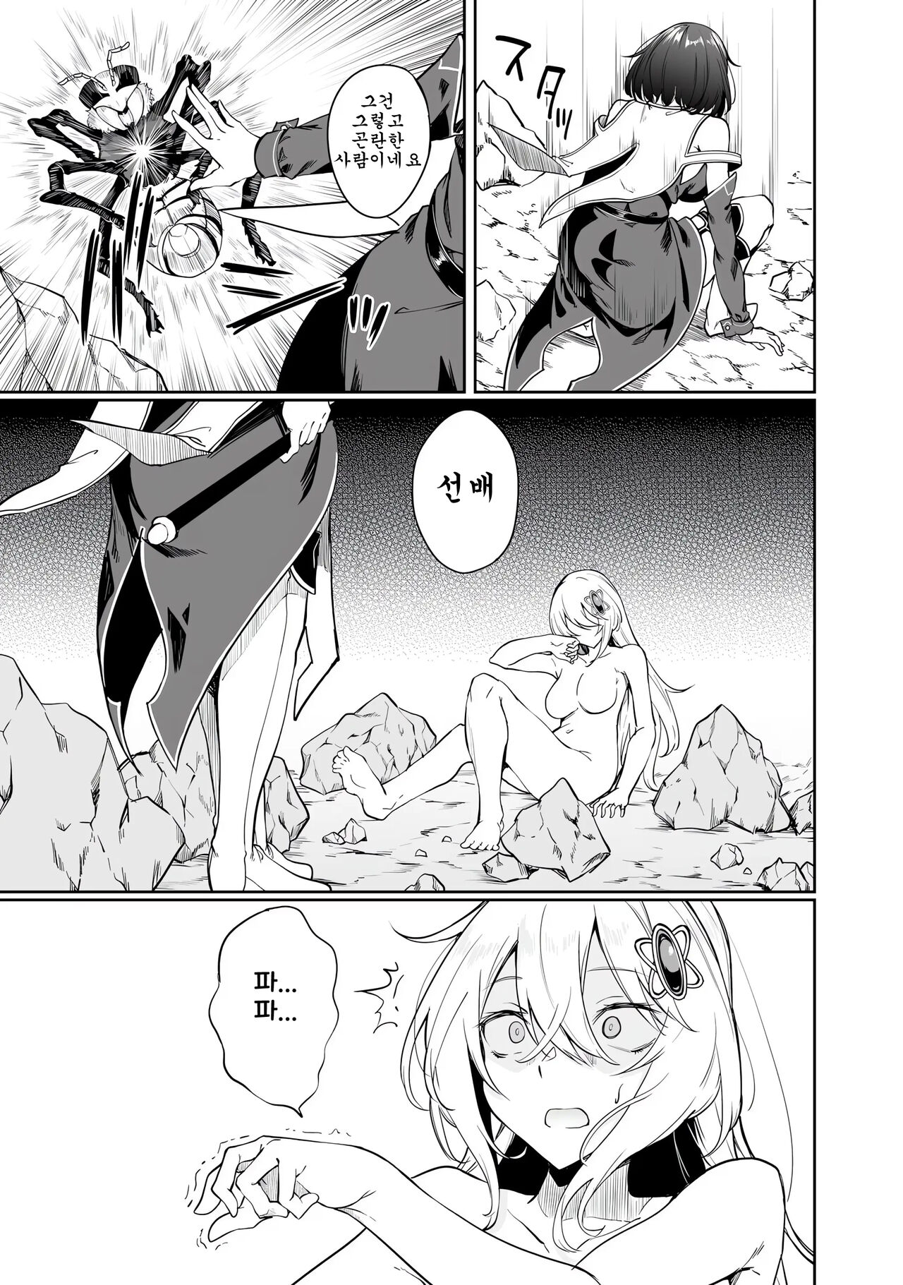 [Fuji-han, Runa Usagi] Furou Fushi Shoujo no Naedoko Ryokouki 1 | 불로불사소녀의 모판 여행기 1 [Korean] imagen número 169