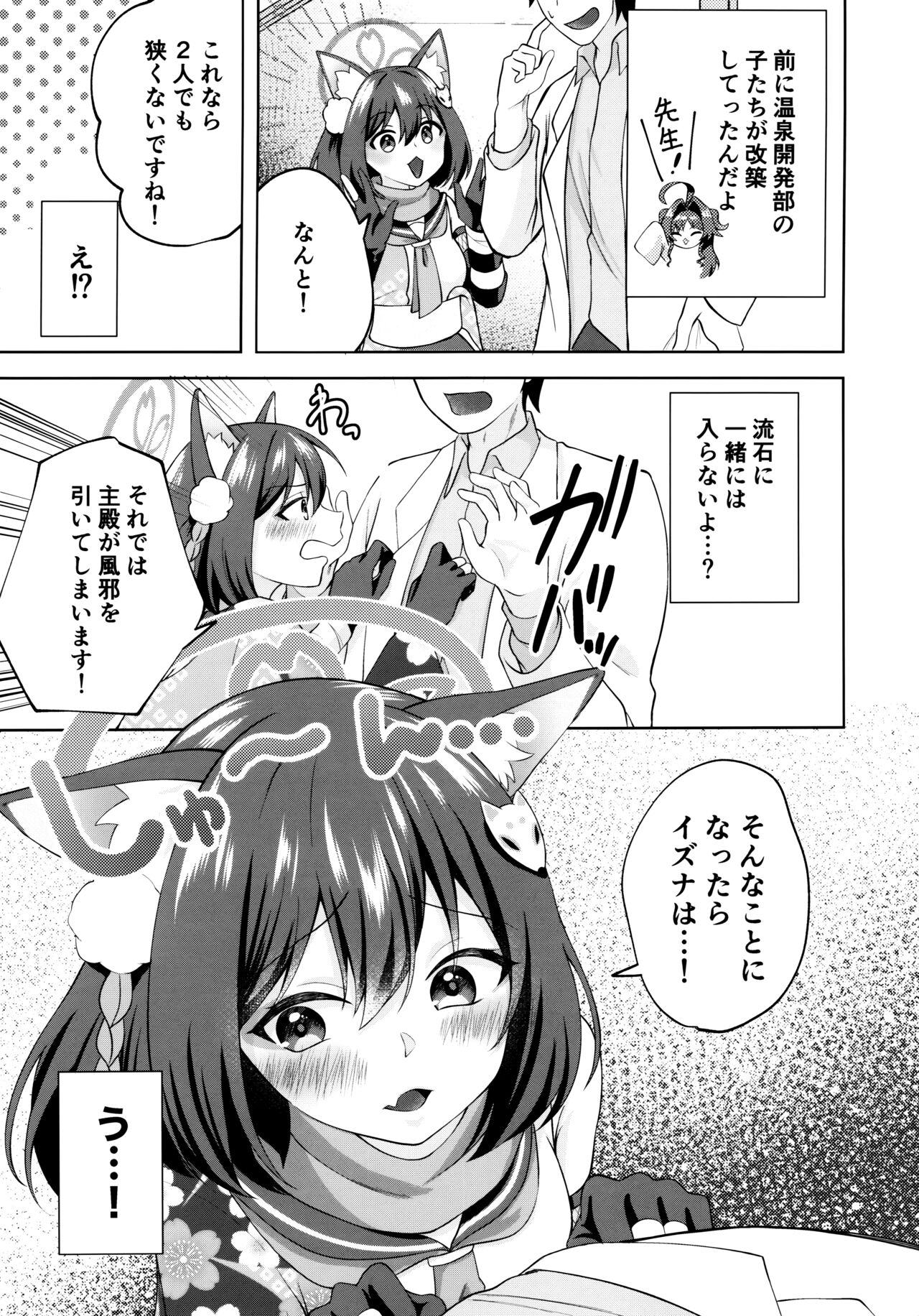 (C103) [Ringo Ameya (Aronyan)] Yuki wa Konkon Izuna no Manko (Blue Archive) imagen número 4