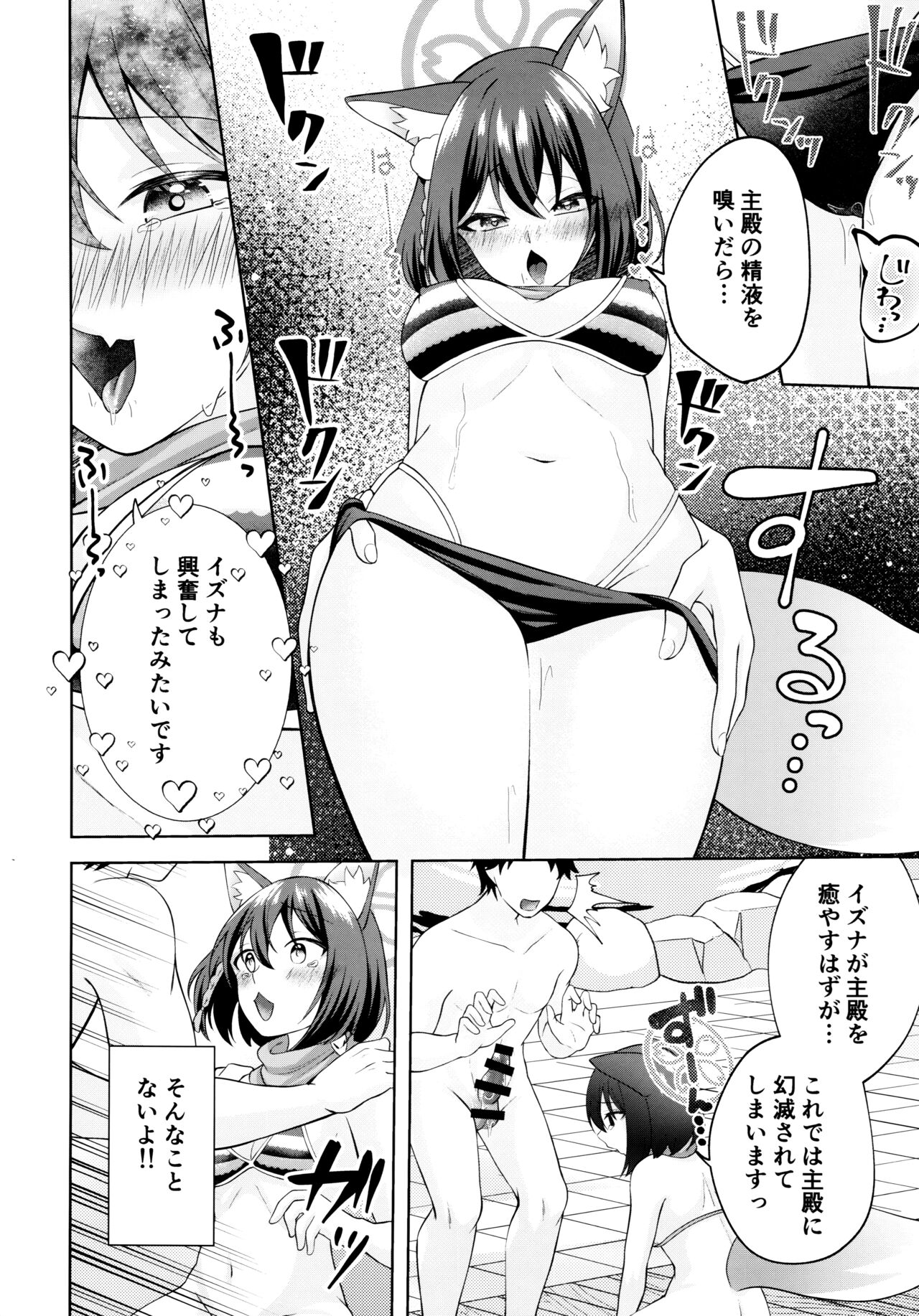 (C103) [Ringo Ameya (Aronyan)] Yuki wa Konkon Izuna no Manko (Blue Archive) imagen número 9