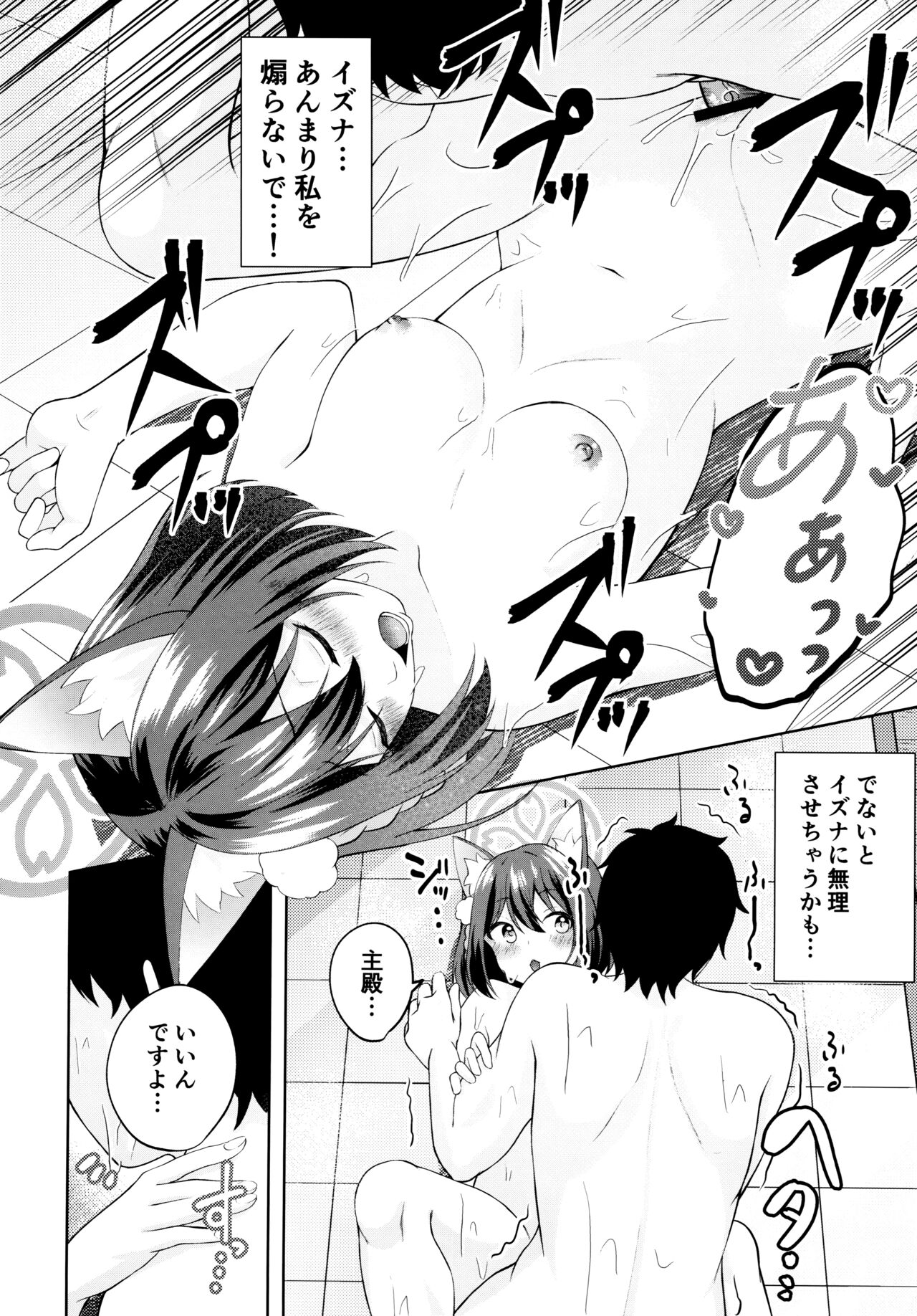 (C103) [Ringo Ameya (Aronyan)] Yuki wa Konkon Izuna no Manko (Blue Archive) imagen número 15