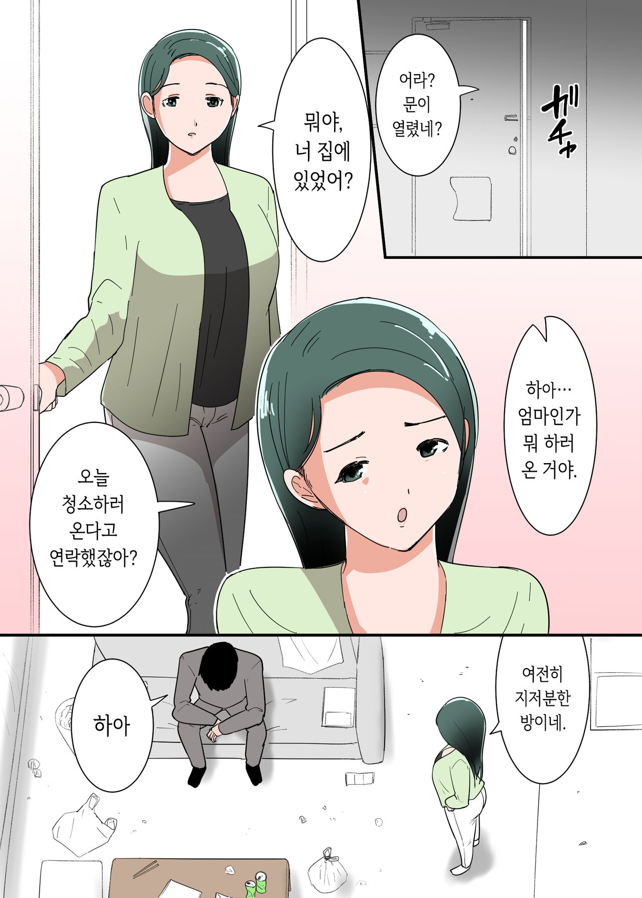 [Templicher] Hahaoya to Sex Shita  Kibun wa Dou? | 엄마와 섹스한 기분은 어때? [Korean] 图片编号 5