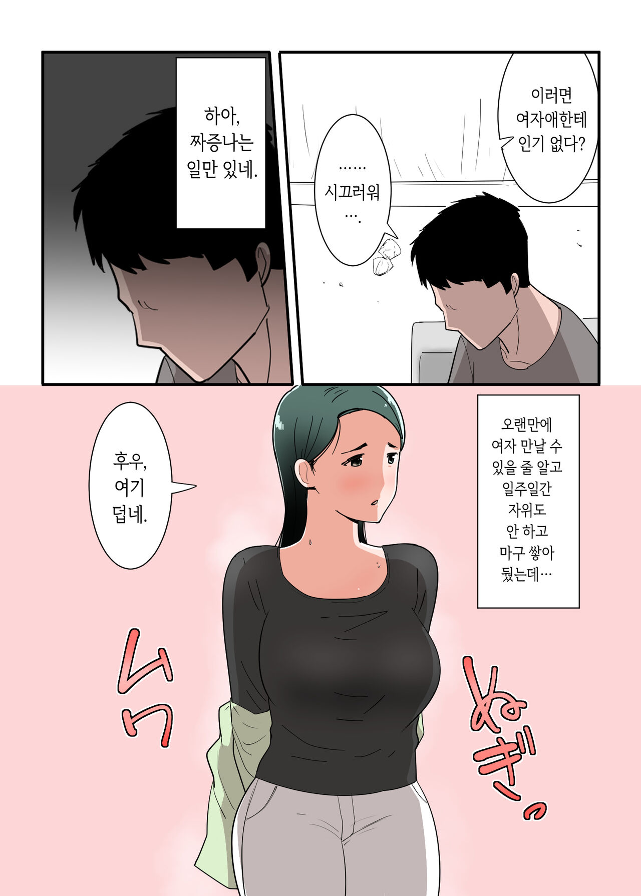 [Templicher] Hahaoya to Sex Shita  Kibun wa Dou? | 엄마와 섹스한 기분은 어때? [Korean] 图片编号 6