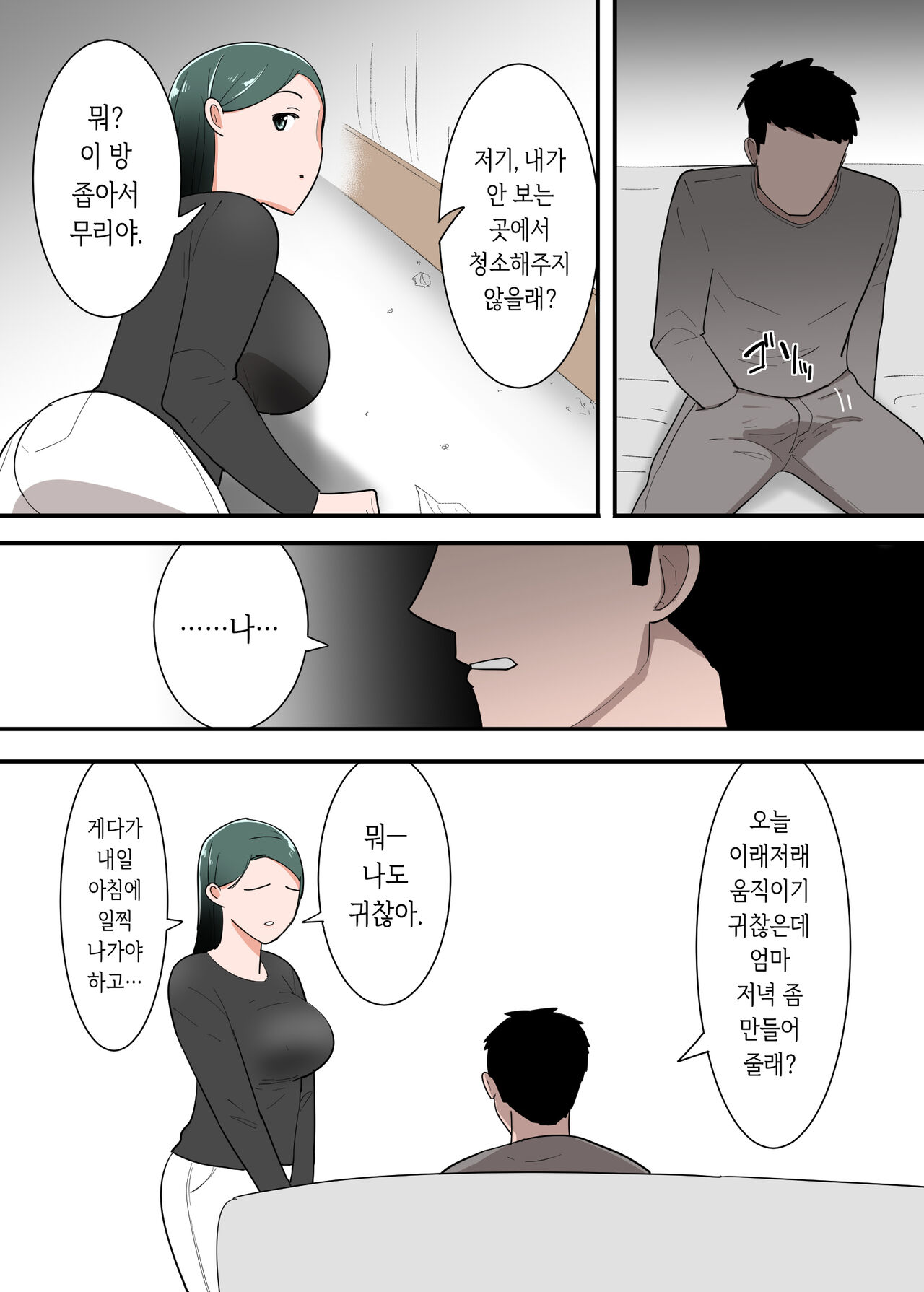 [Templicher] Hahaoya to Sex Shita  Kibun wa Dou? | 엄마와 섹스한 기분은 어때? [Korean] 图片编号 8