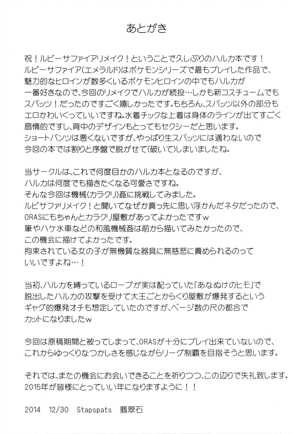 [Stapspats (Hisui)] Karakuri Acme Yashiki (Pokémon) [French] [Digital] 图片编号 21