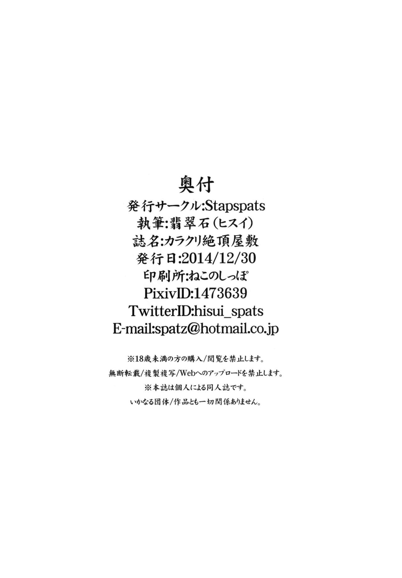 [Stapspats (Hisui)] Karakuri Acme Yashiki (Pokémon) [French] [Digital] 图片编号 22