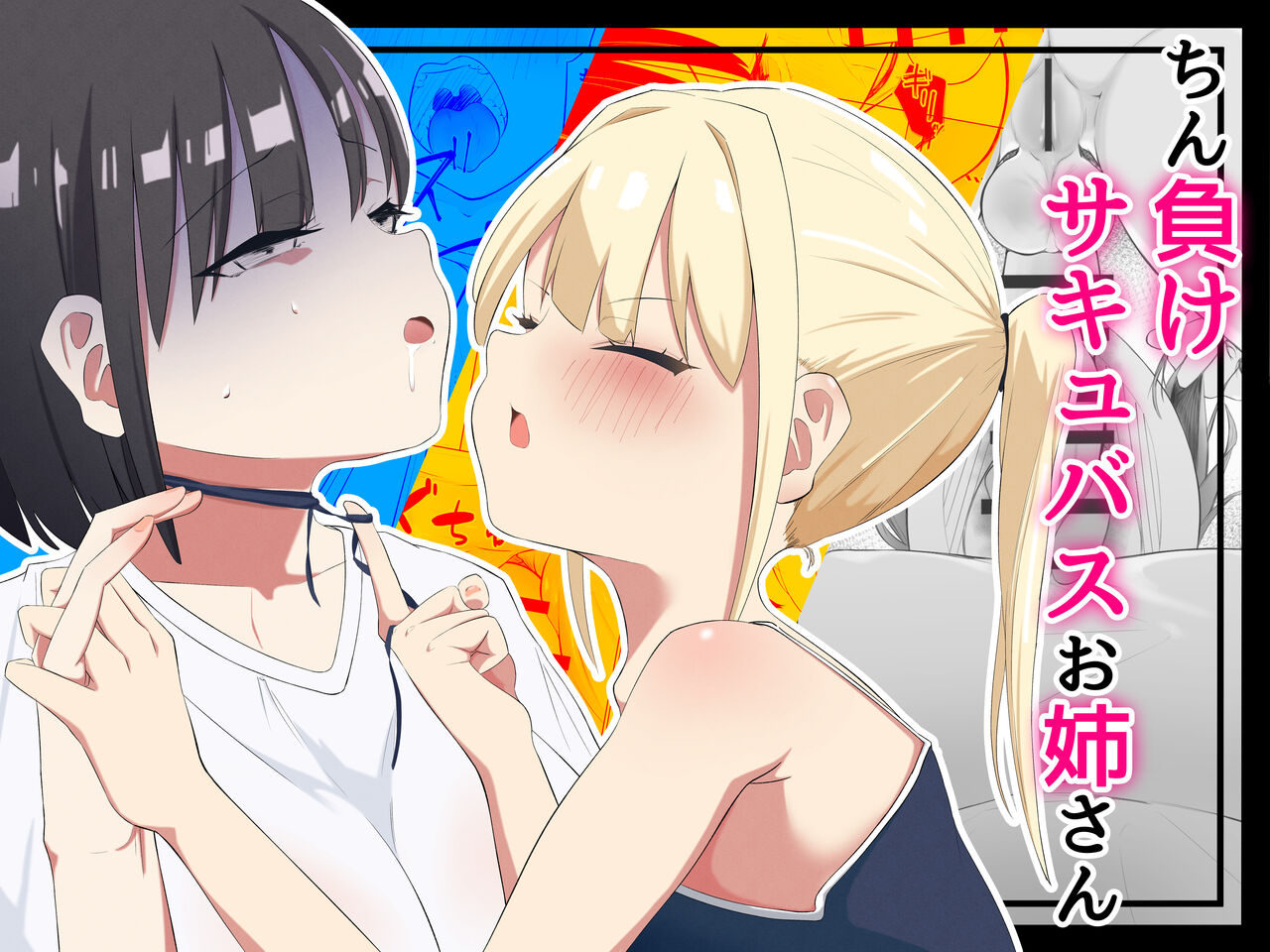 [Aimai] Chin Make  Succubus Onee-san Bildnummer 1