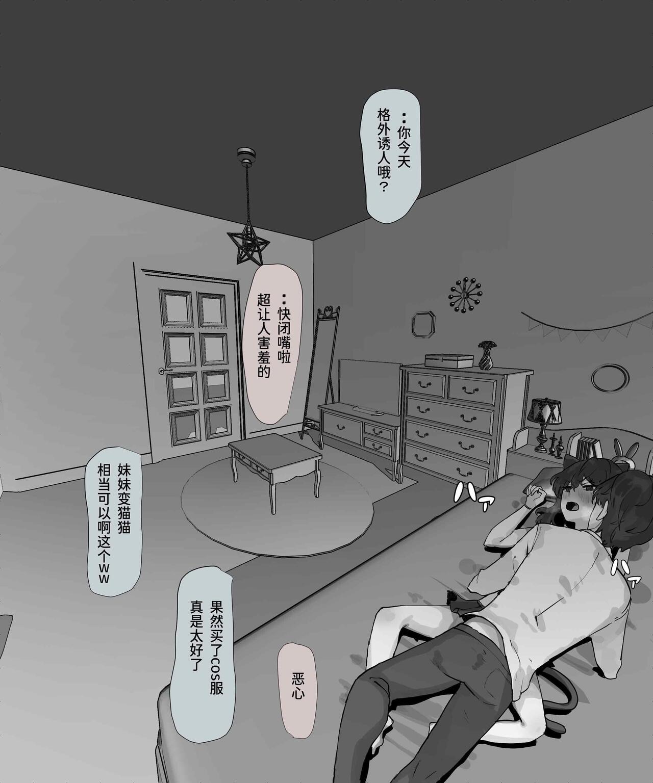 [K8ON] Naka no Warui Imouto to Nichijou - Imouto no Cosplay [Chinese] [Sainae] 이미지 번호 6