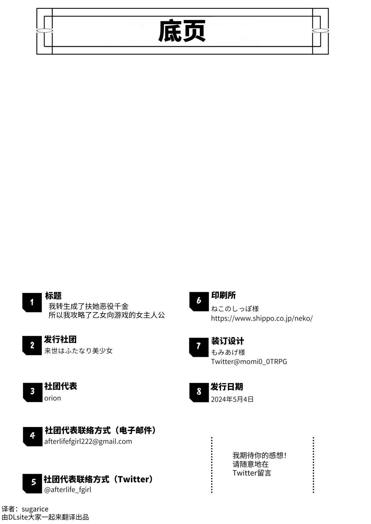 [Raise wa Futanari Bishoujo (orion)] Futanari Akuyaku Reijou ni Tensei shita no de Otomege no Heroine o Kouryaku Shimasu [Chinese] [Digital] 이미지 번호 29