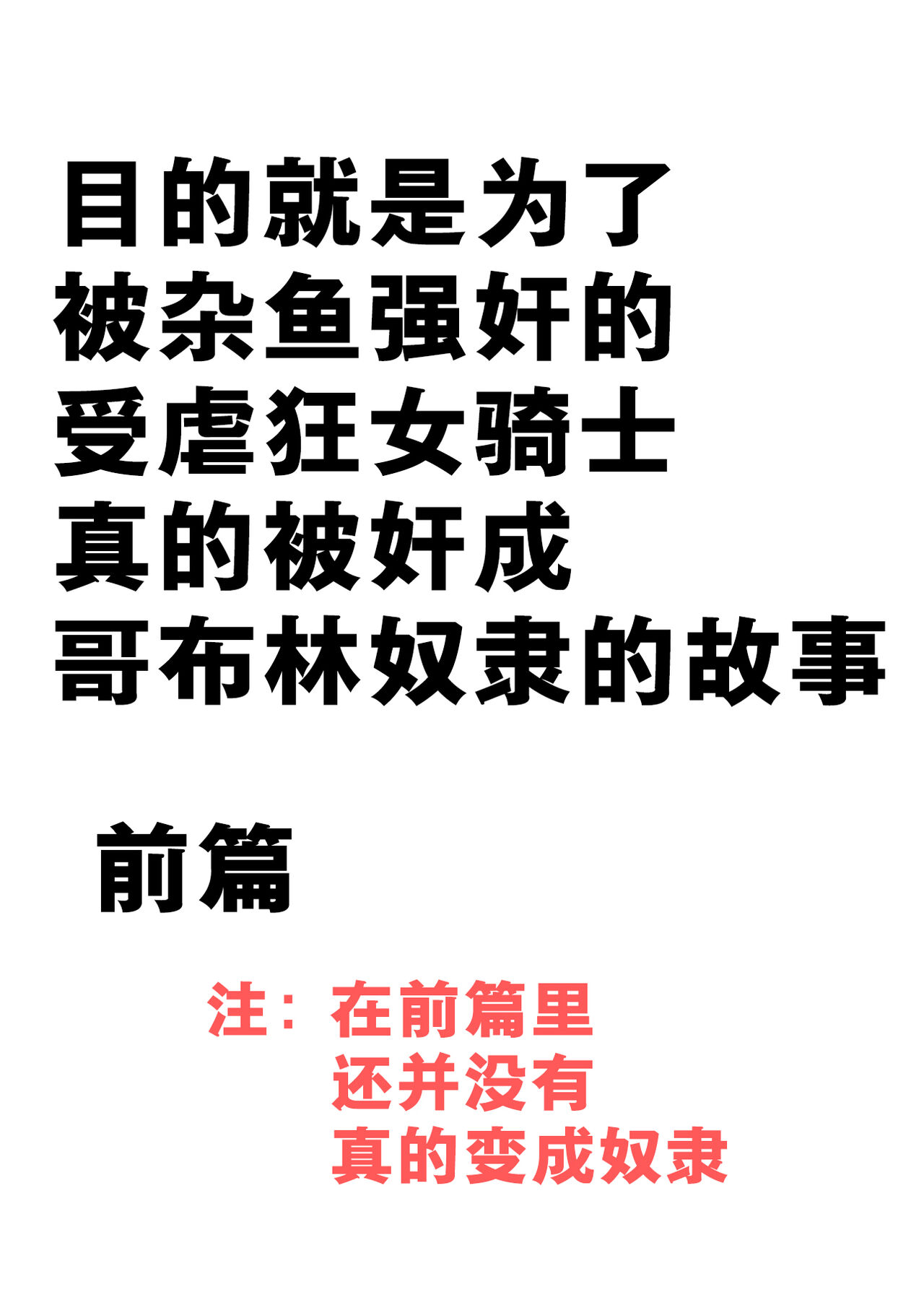 [Yamabatake (Yamabatake)] Zako-kan Nerai no Do-M Onna Kishi ga Hontou ni Goblin Dorei ni Sareru Hanashi Zenpen | 目的就是为了被杂鱼强奸的受虐狂女骑士真的被奸成哥布林奴隶的故事 前篇 [Chinese] 이미지 번호 3