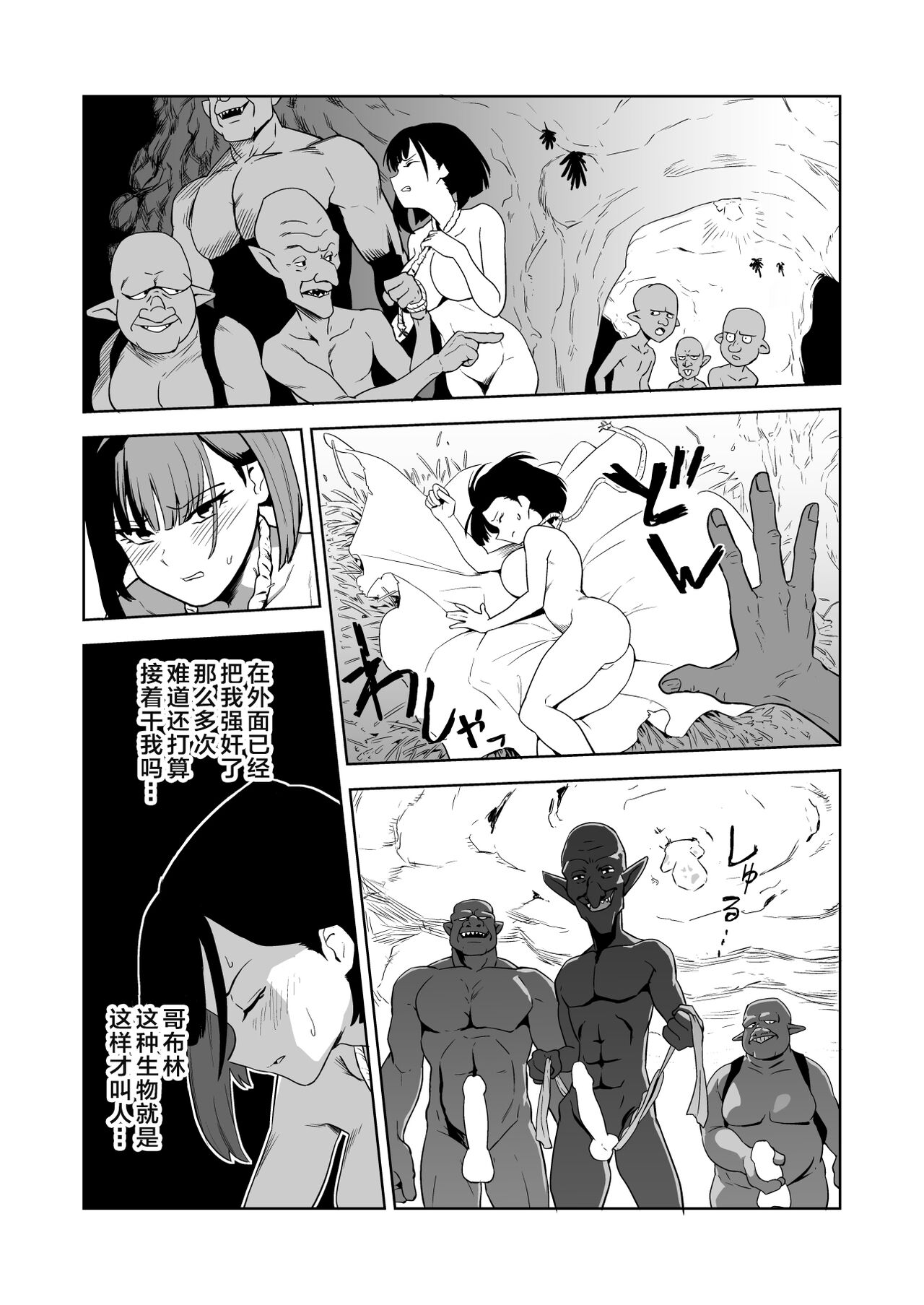 [Yamabatake (Yamabatake)] Zako-kan Nerai no Do-M Onna Kishi ga Hontou ni Goblin Dorei ni Sareru Hanashi Zenpen | 目的就是为了被杂鱼强奸的受虐狂女骑士真的被奸成哥布林奴隶的故事 前篇 [Chinese] 이미지 번호 20