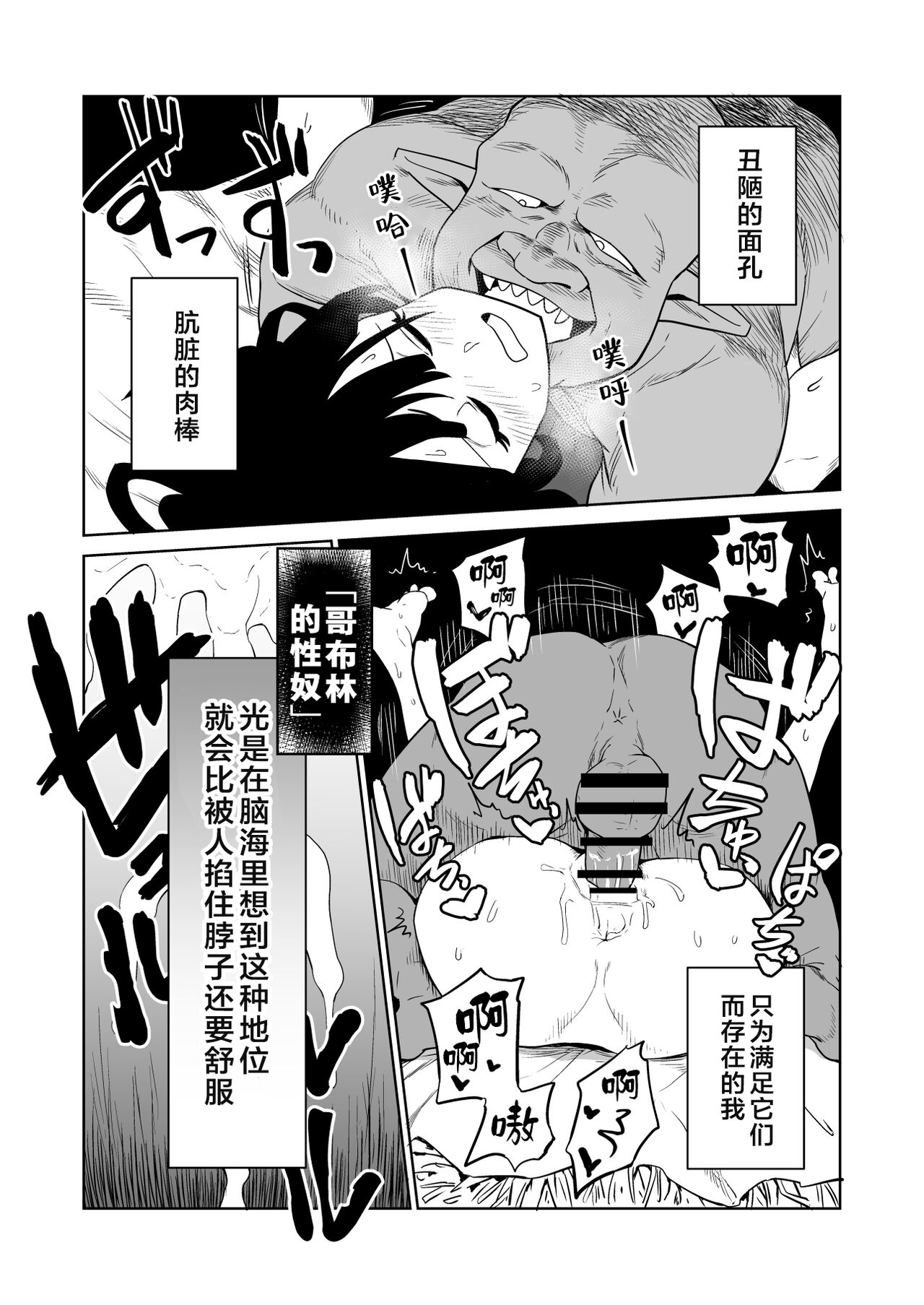 [Yamabatake (Yamabatake)] Zako-kan Nerai no Do-M Onna Kishi ga Hontou ni Goblin Dorei ni Sareru Hanashi Zenpen | 目的就是为了被杂鱼强奸的受虐狂女骑士真的被奸成哥布林奴隶的故事 前篇 [Chinese] 이미지 번호 29