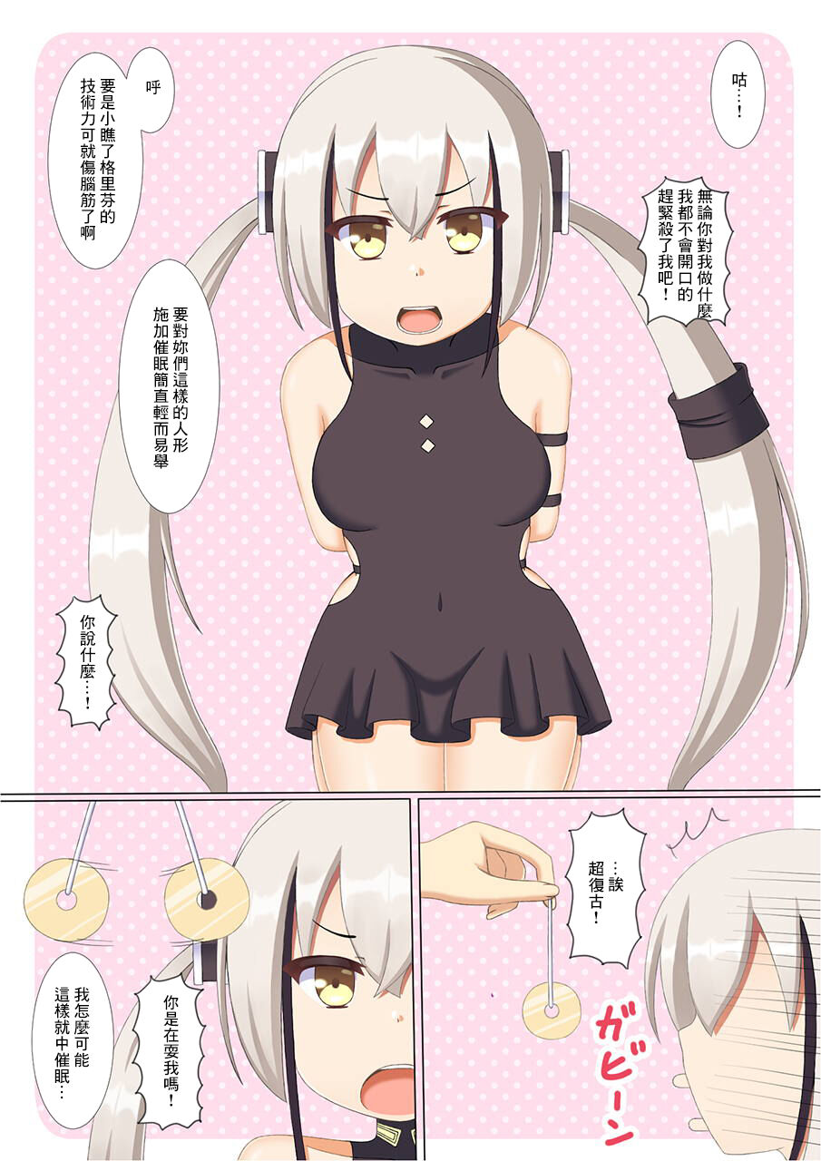 [LostNostalgia (blackrecon)] Hokaku Shita Destroyer-chan ni Saimin Kakete Ichaicha Suru Hon (Girls' Frontline) [Chinese] [Digital] Bildnummer 2