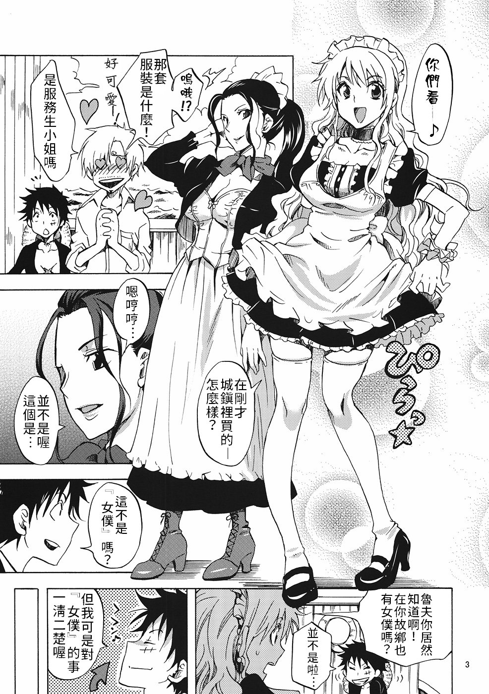 (C82) [Kurione-sha (YU-RI)] Gohoushi Jotei (ONE PIECE) [Chinese] [禁漫漢化組] Bildnummer 2