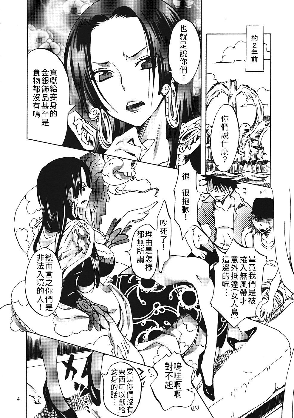 (C82) [Kurione-sha (YU-RI)] Gohoushi Jotei (ONE PIECE) [Chinese] [禁漫漢化組] Bildnummer 3
