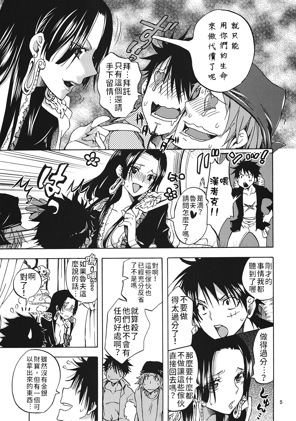 (C82) [Kurione-sha (YU-RI)] Gohoushi Jotei (ONE PIECE) [Chinese] [禁漫漢化組] Bildnummer 4