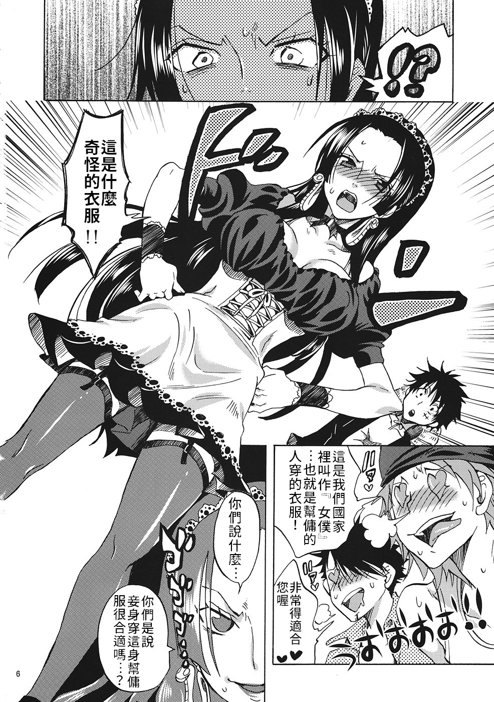 (C82) [Kurione-sha (YU-RI)] Gohoushi Jotei (ONE PIECE) [Chinese] [禁漫漢化組] Bildnummer 5