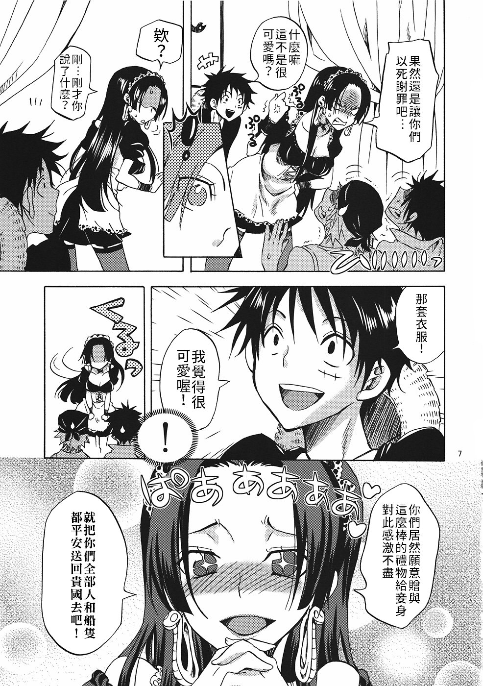 (C82) [Kurione-sha (YU-RI)] Gohoushi Jotei (ONE PIECE) [Chinese] [禁漫漢化組] Bildnummer 6