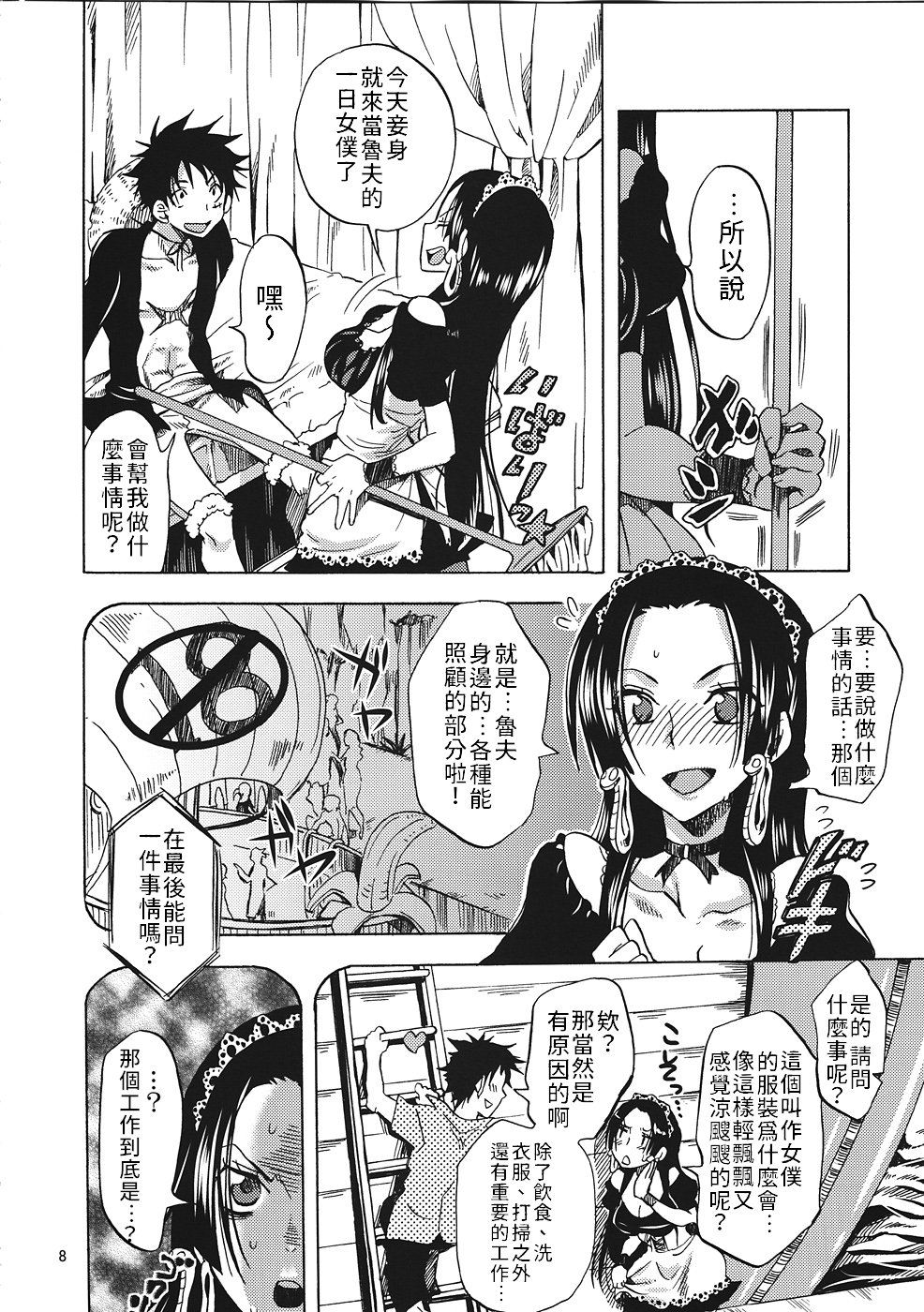(C82) [Kurione-sha (YU-RI)] Gohoushi Jotei (ONE PIECE) [Chinese] [禁漫漢化組] Bildnummer 7