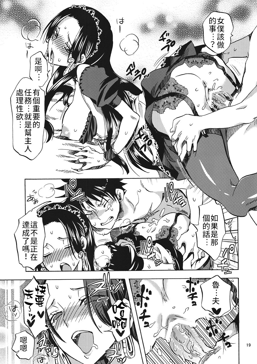 (C82) [Kurione-sha (YU-RI)] Gohoushi Jotei (ONE PIECE) [Chinese] [禁漫漢化組] Bildnummer 18