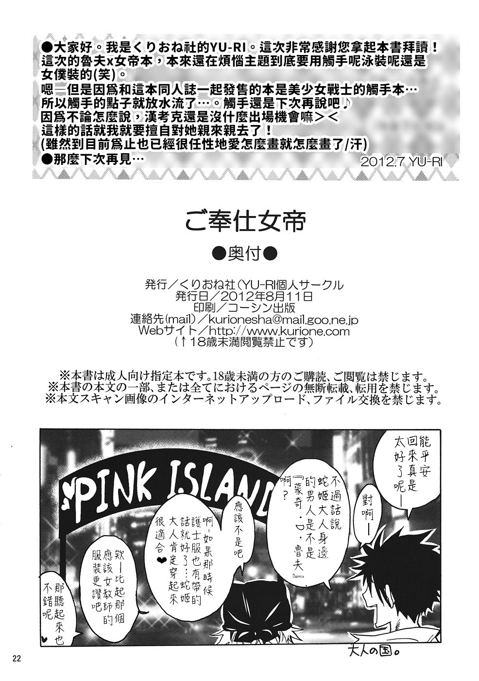 (C82) [Kurione-sha (YU-RI)] Gohoushi Jotei (ONE PIECE) [Chinese] [禁漫漢化組] Bildnummer 21