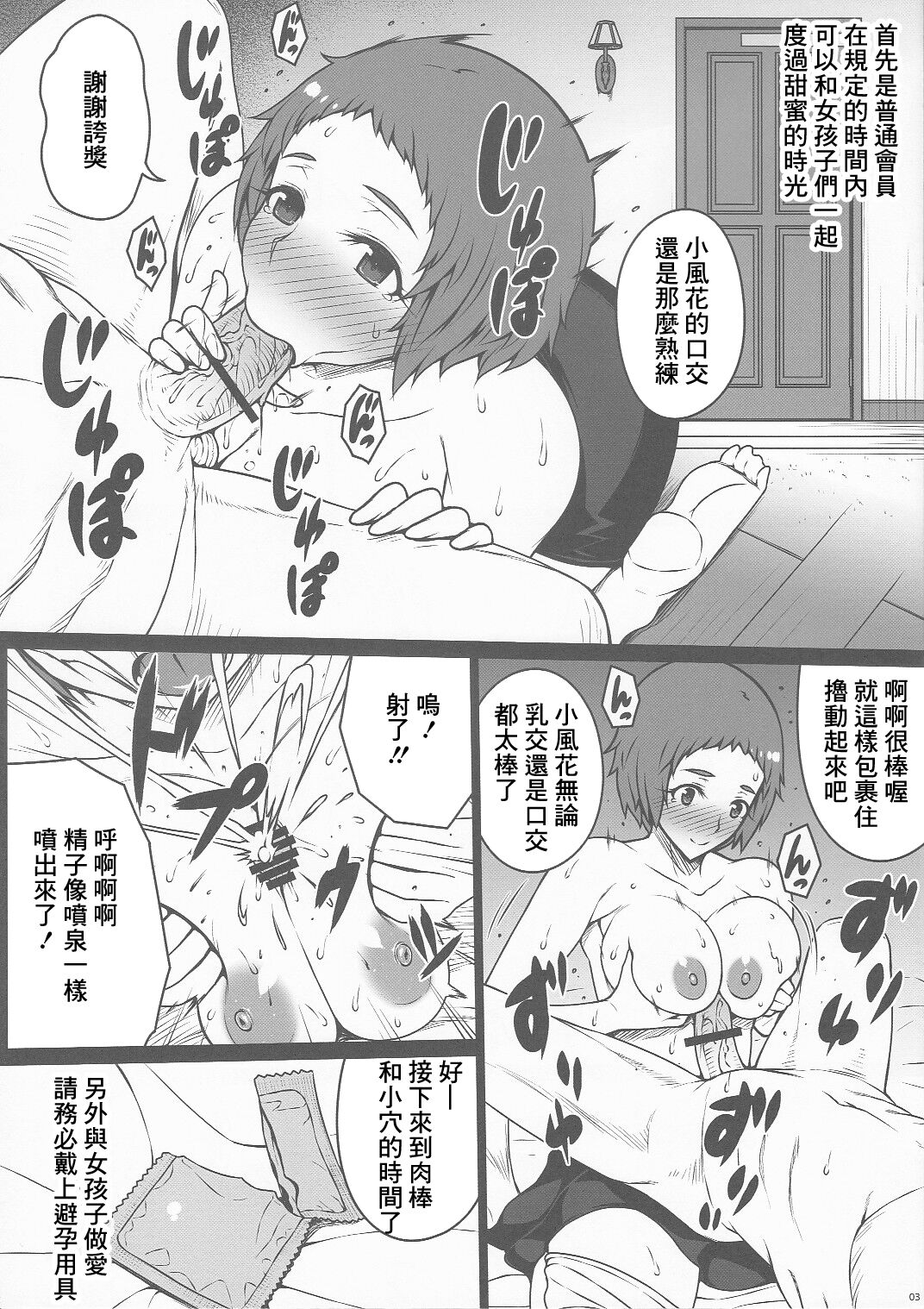 (C102) [Darabuchidou (Darabuchi)] PROSTITUTION REROAD (Persona 3) [Chinese] 图片编号 3