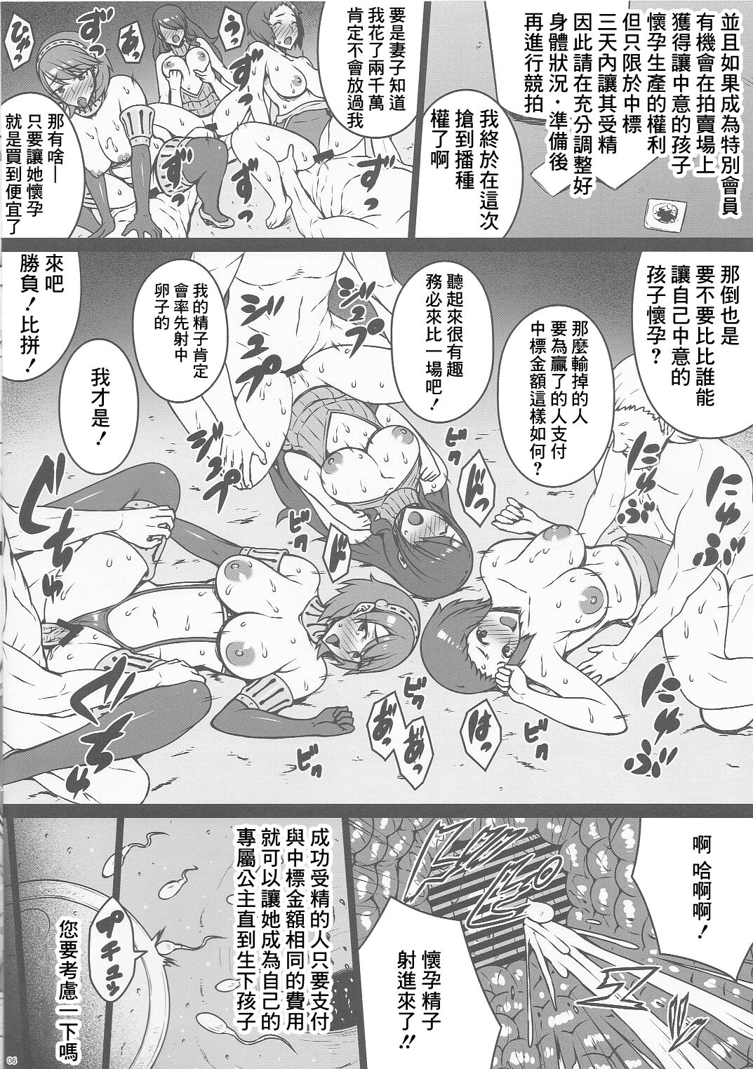 (C102) [Darabuchidou (Darabuchi)] PROSTITUTION REROAD (Persona 3) [Chinese] 图片编号 6