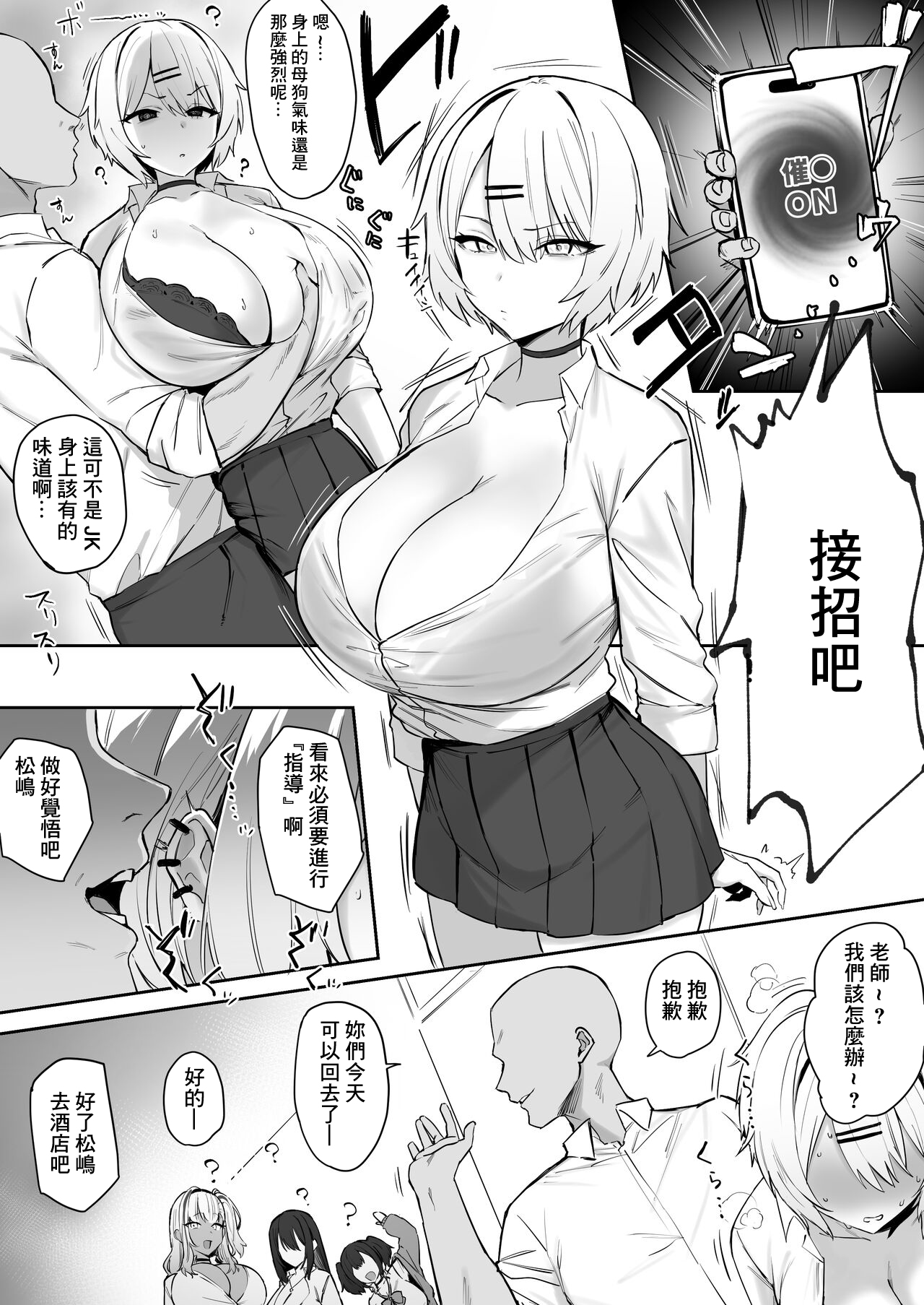 [ほたてちゃん] 不良 JK〇〇 2 numero di immagine  2